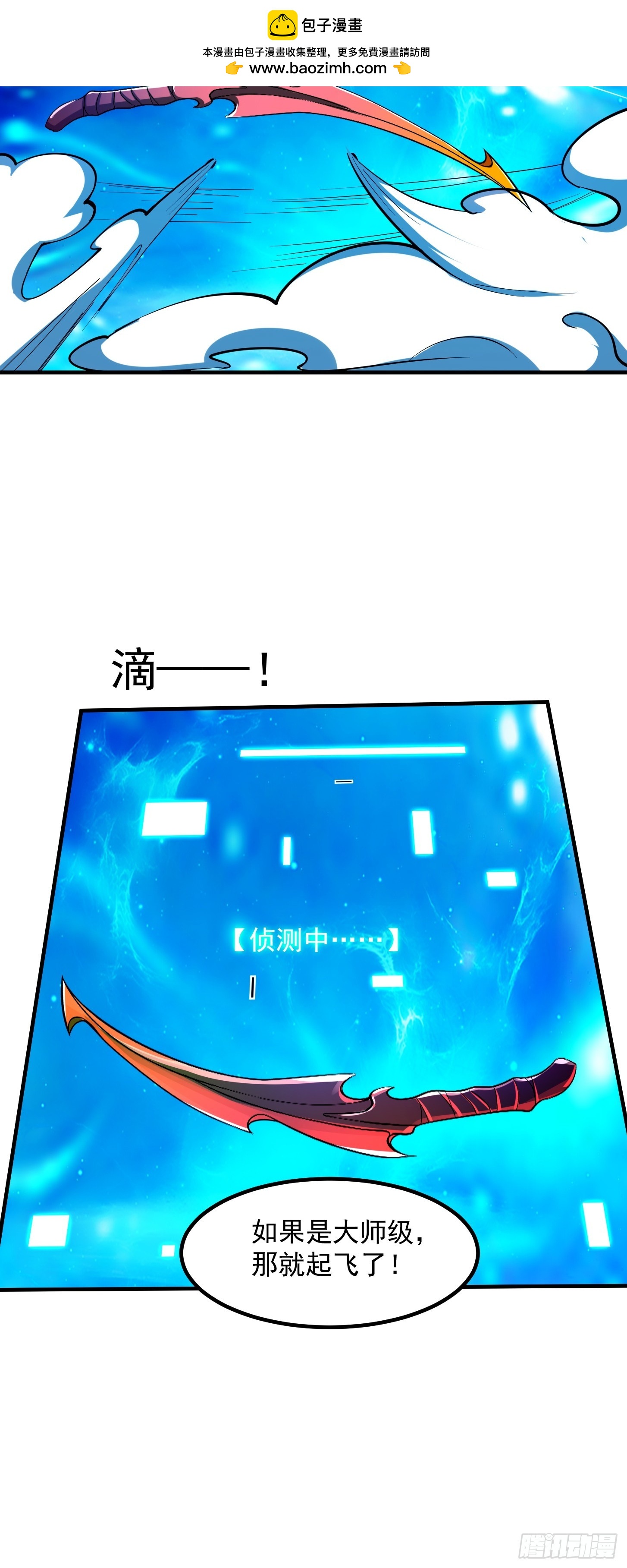 023 论《如何科学的修仙》！(1/2)-第26话