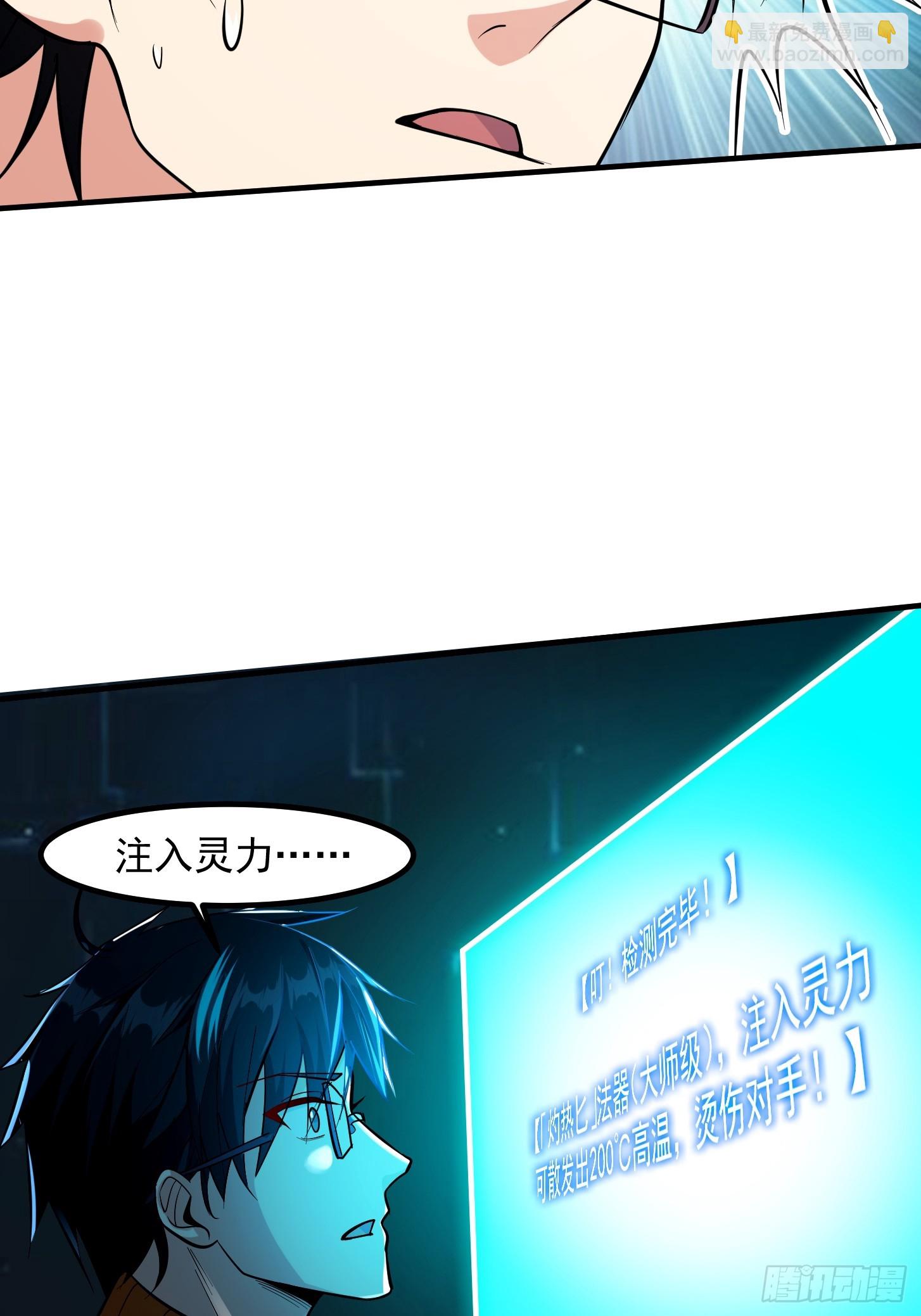 023 论《如何科学的修仙》！(1/2)-第26话