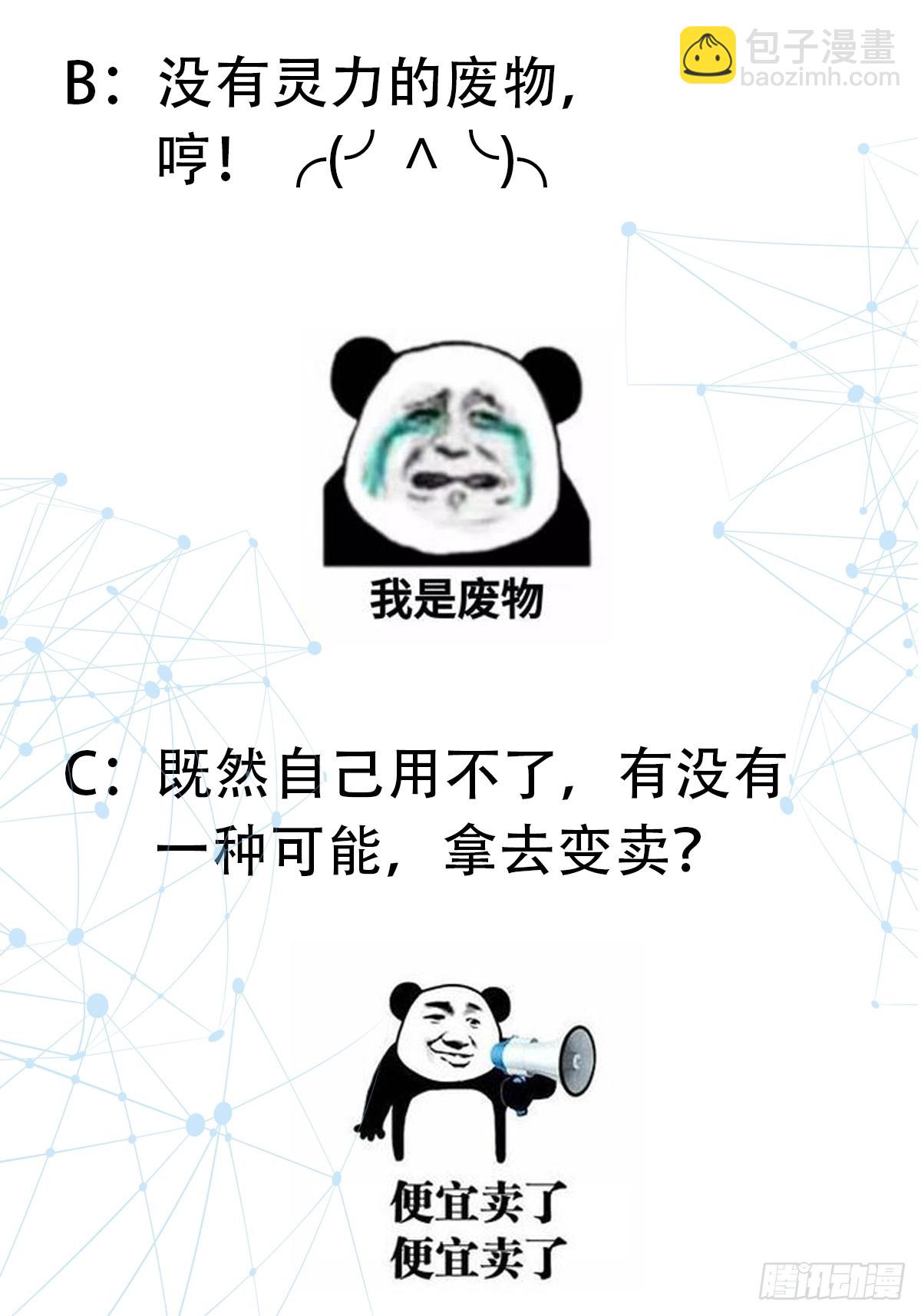 023 论《如何科学的修仙》！(1/2)-第26话