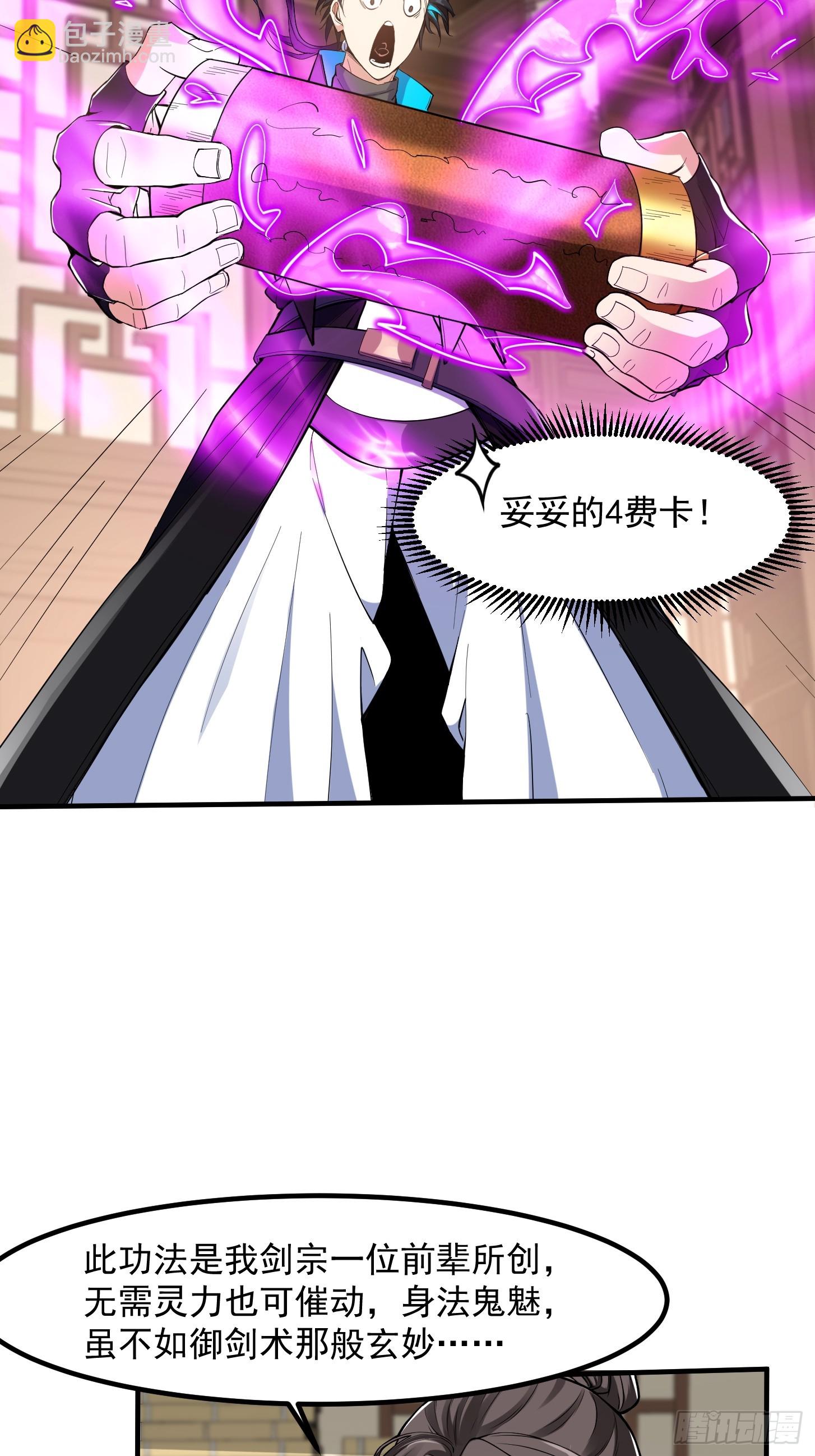 025 获得紫级新功法！-第28话