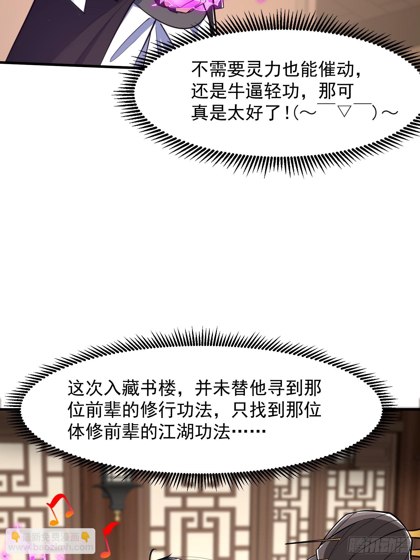 025 获得紫级新功法！-第28话