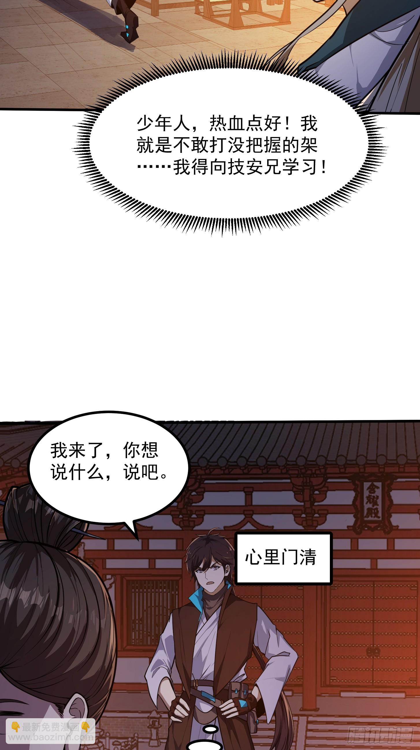 028 枪械进阶&middot;孤独剑法(1/2)-第30话