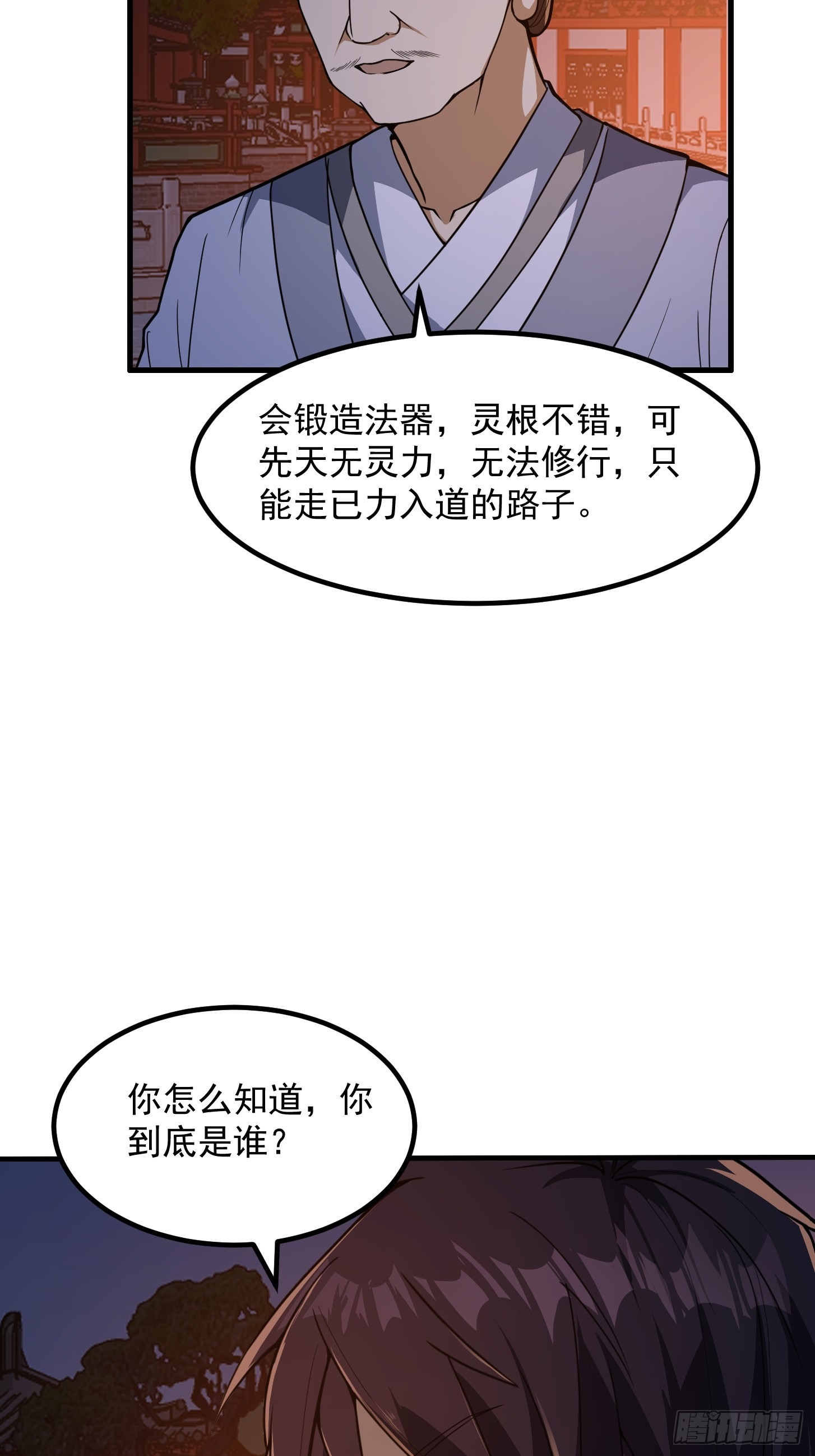 028 枪械进阶&middot;孤独剑法(1/2)-第30话