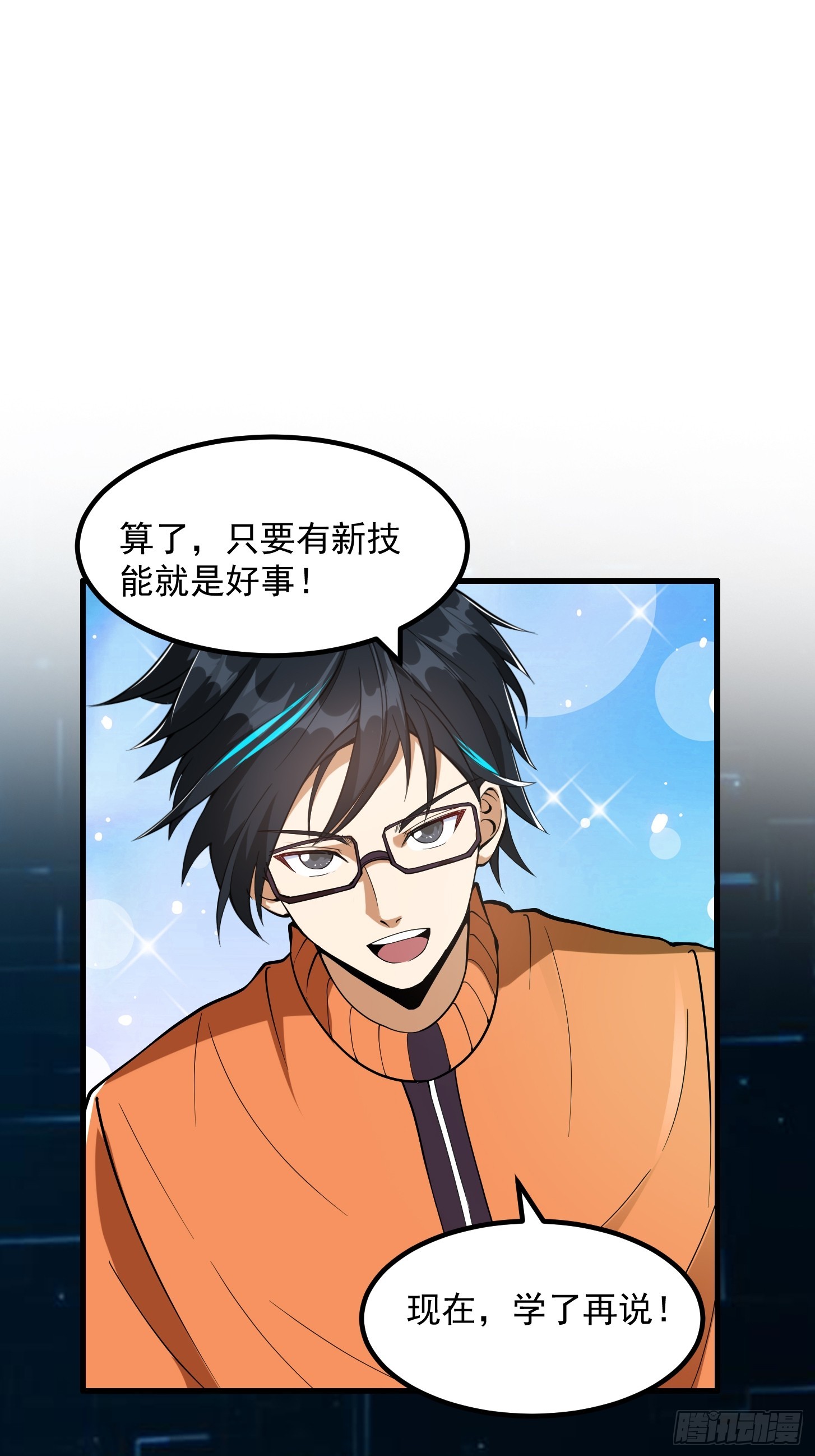 028 枪械进阶&middot;孤独剑法(1/2)-第30话