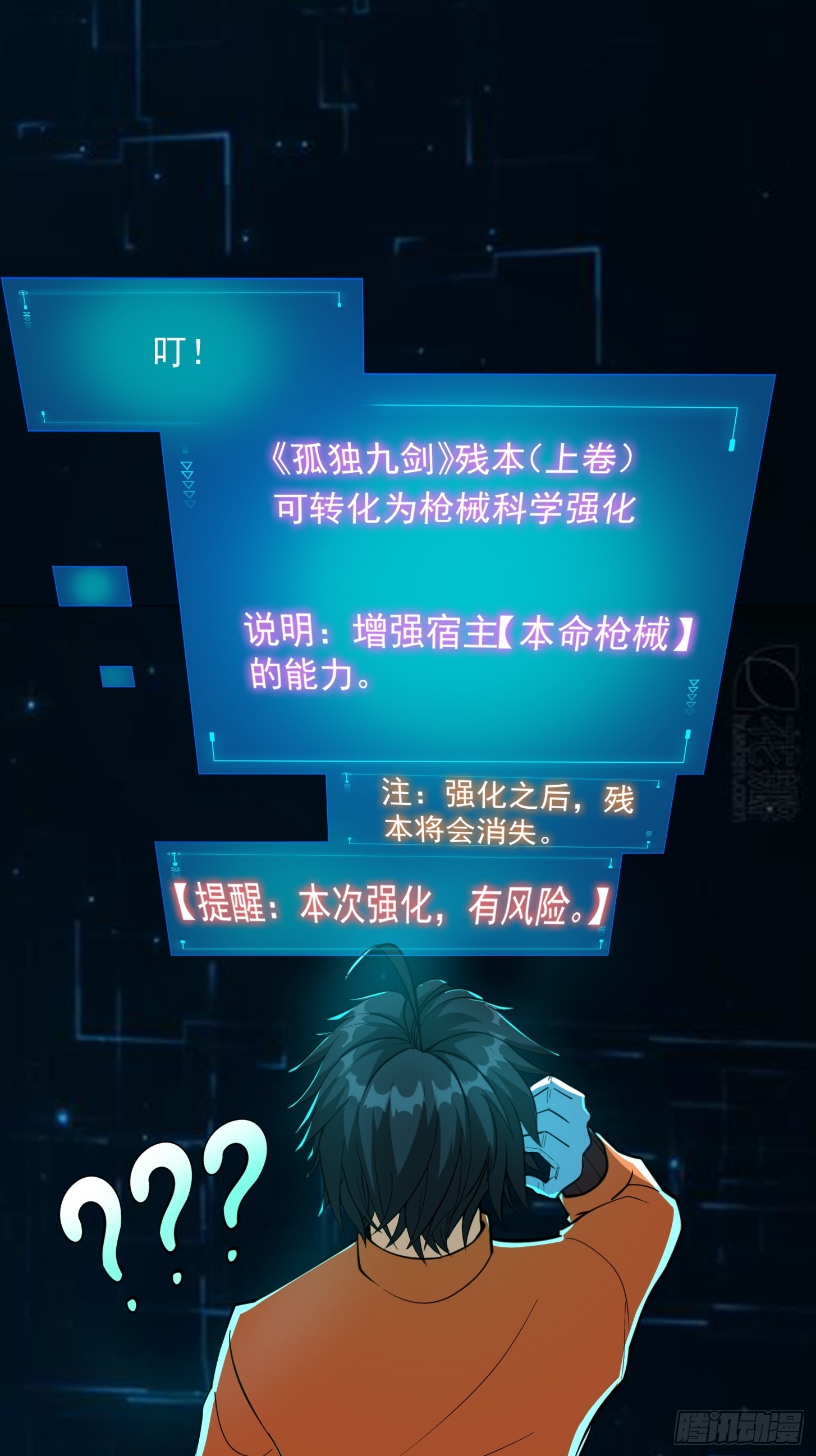 科学修仙，道法登天 - 028 枪械进阶·孤独剑法(1/2) - 1