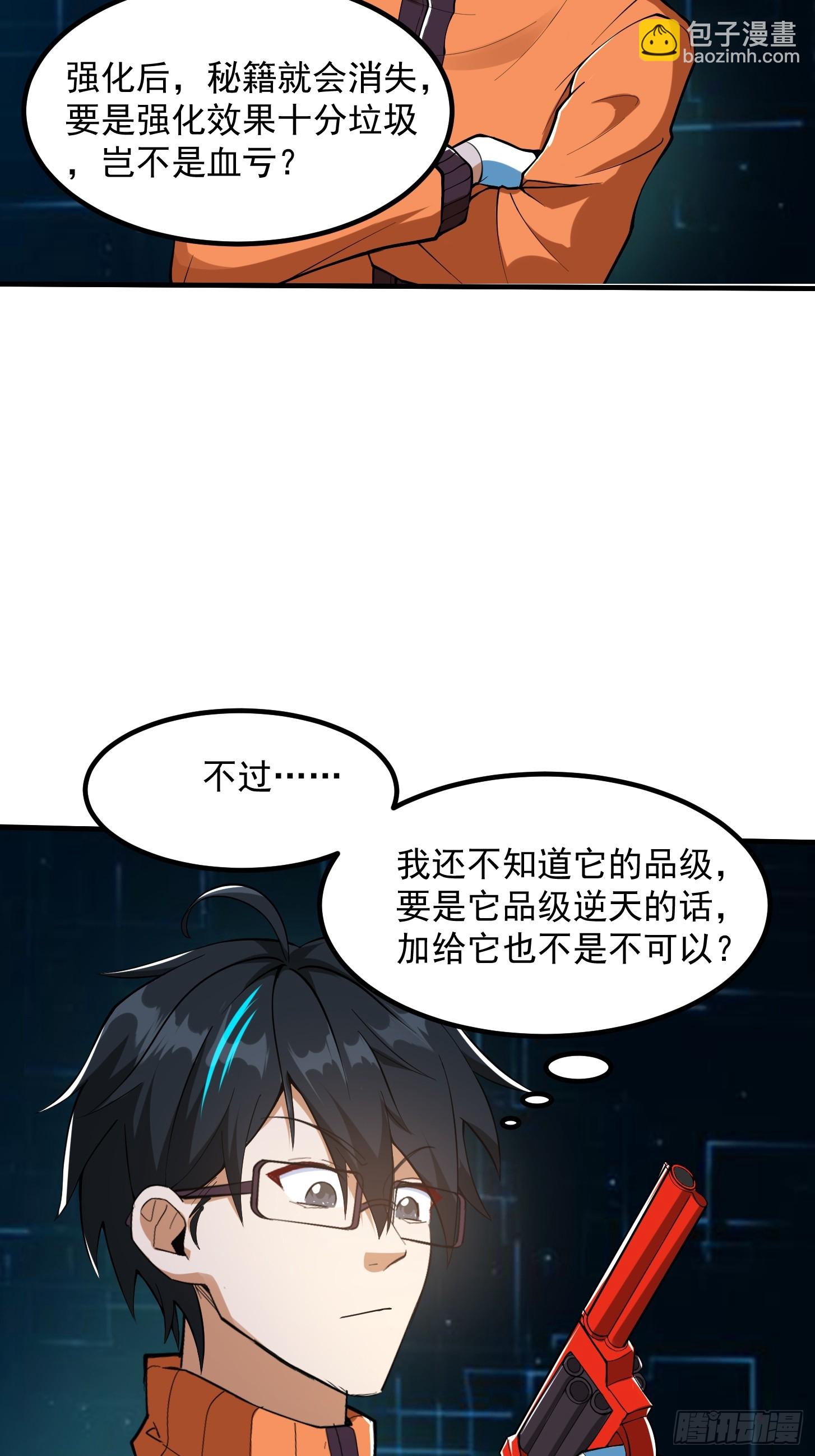 028 枪械进阶&middot;孤独剑法(1/2)-第30话