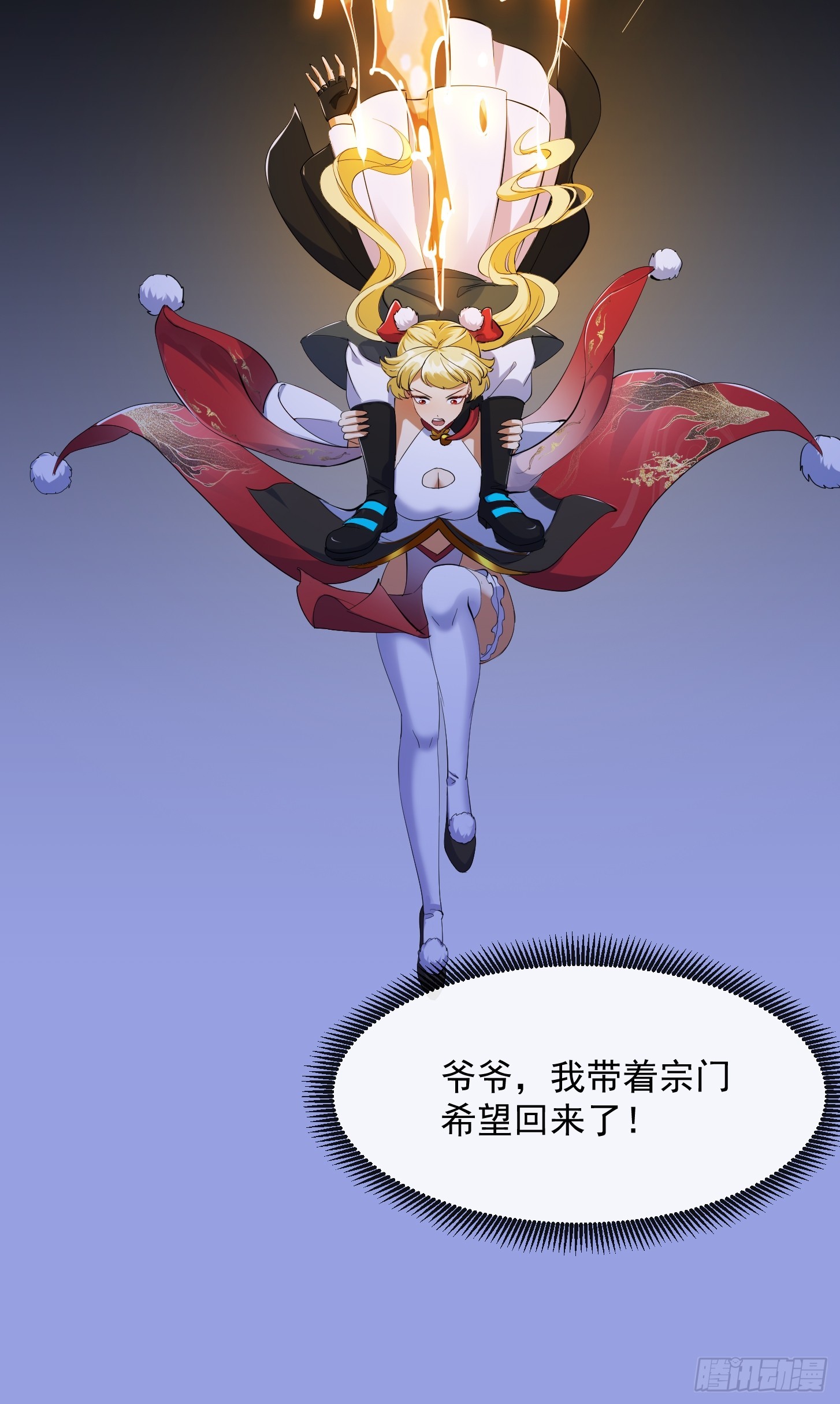 030 小符宗的擎天小柱-第32话