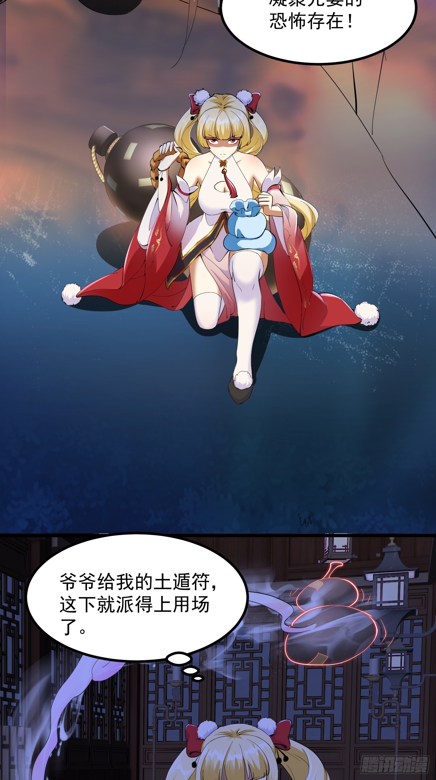 030 小符宗的擎天小柱-第32话