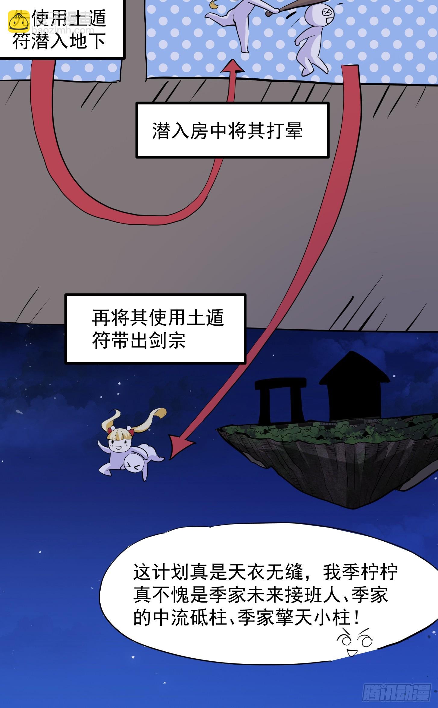 030 小符宗的擎天小柱-第32话