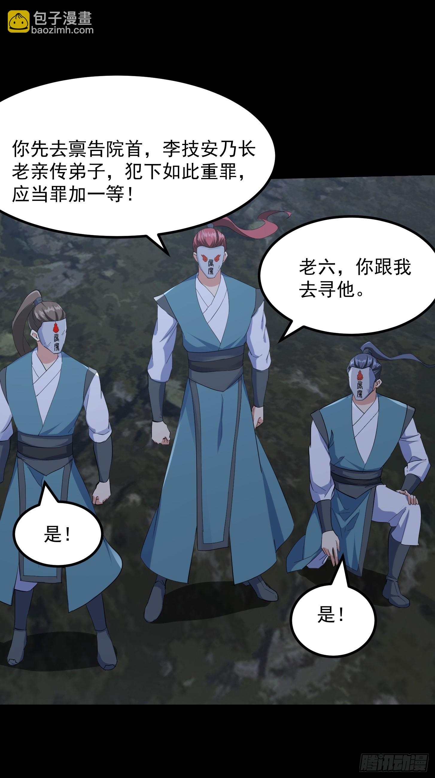 034 李技安以为的安全-第36话