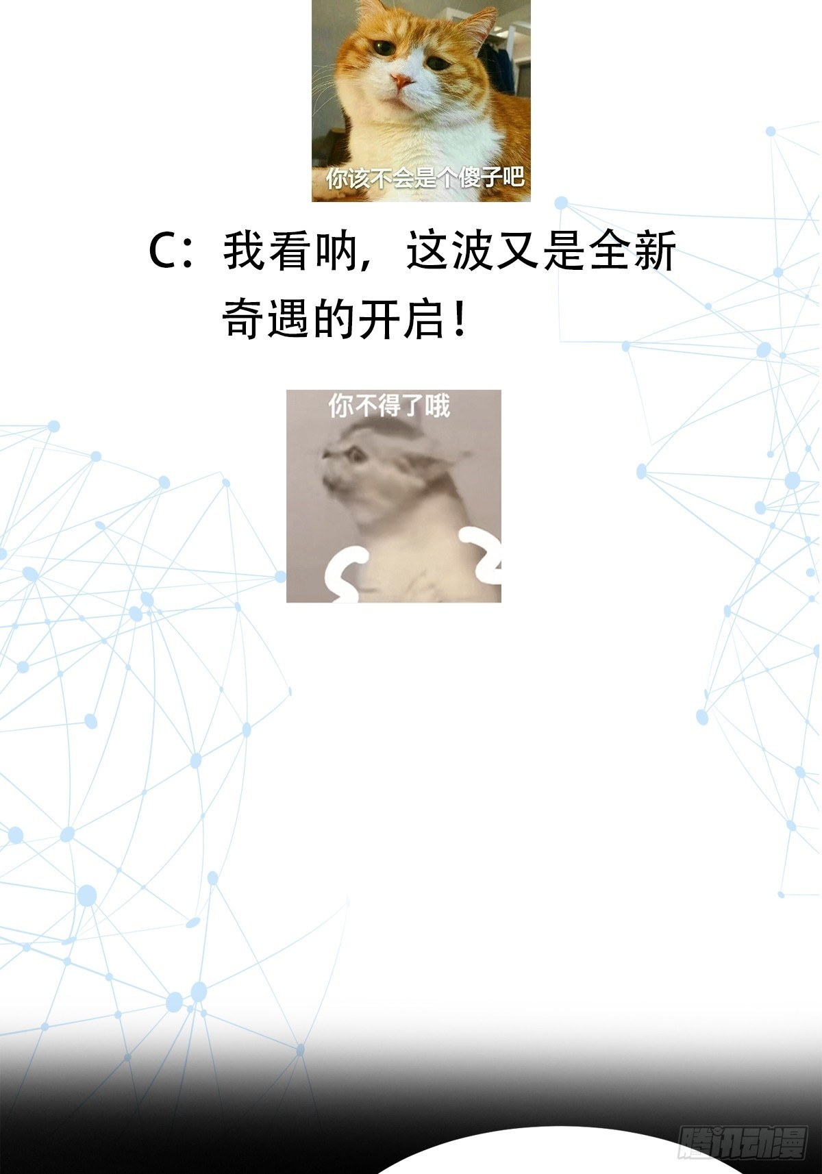 科學修仙，道法登天 - 034 李技安以爲的安全 - 2