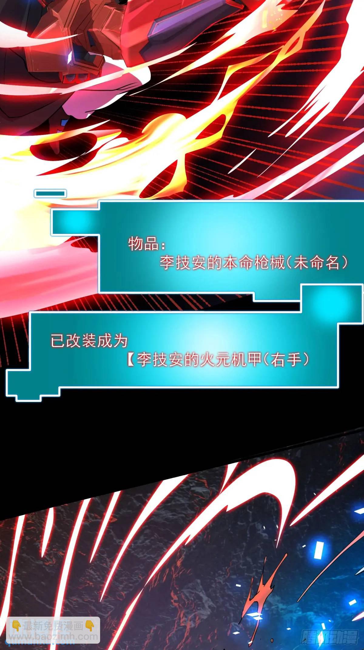 036 李技安的火元机甲-第38话