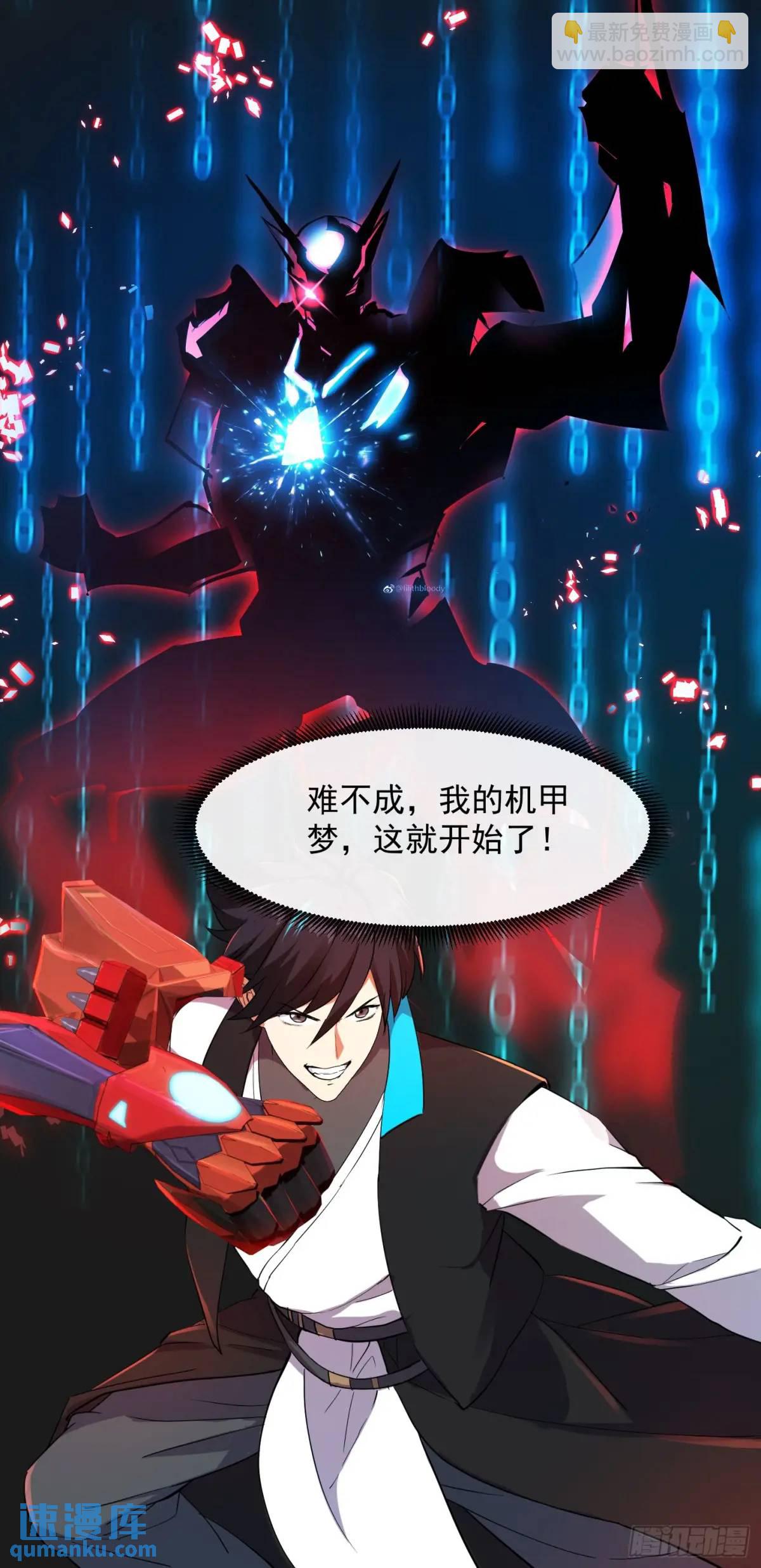 036 李技安的火元机甲-第38话