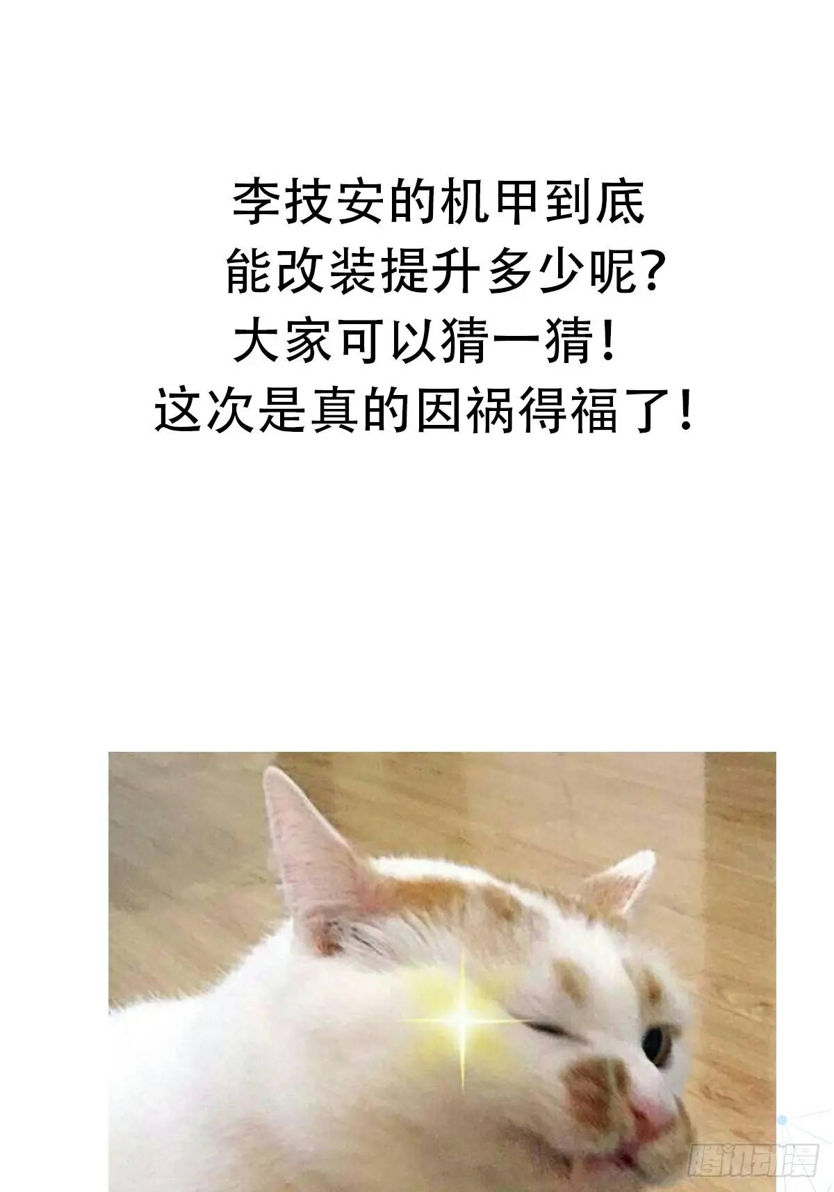 036 李技安的火元机甲-第38话