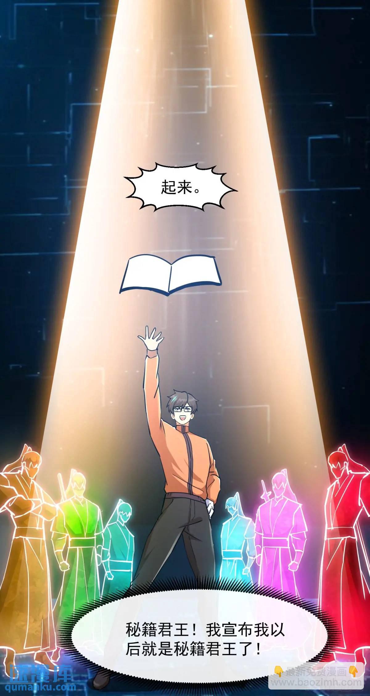 038 秘籍之王！！-第40话