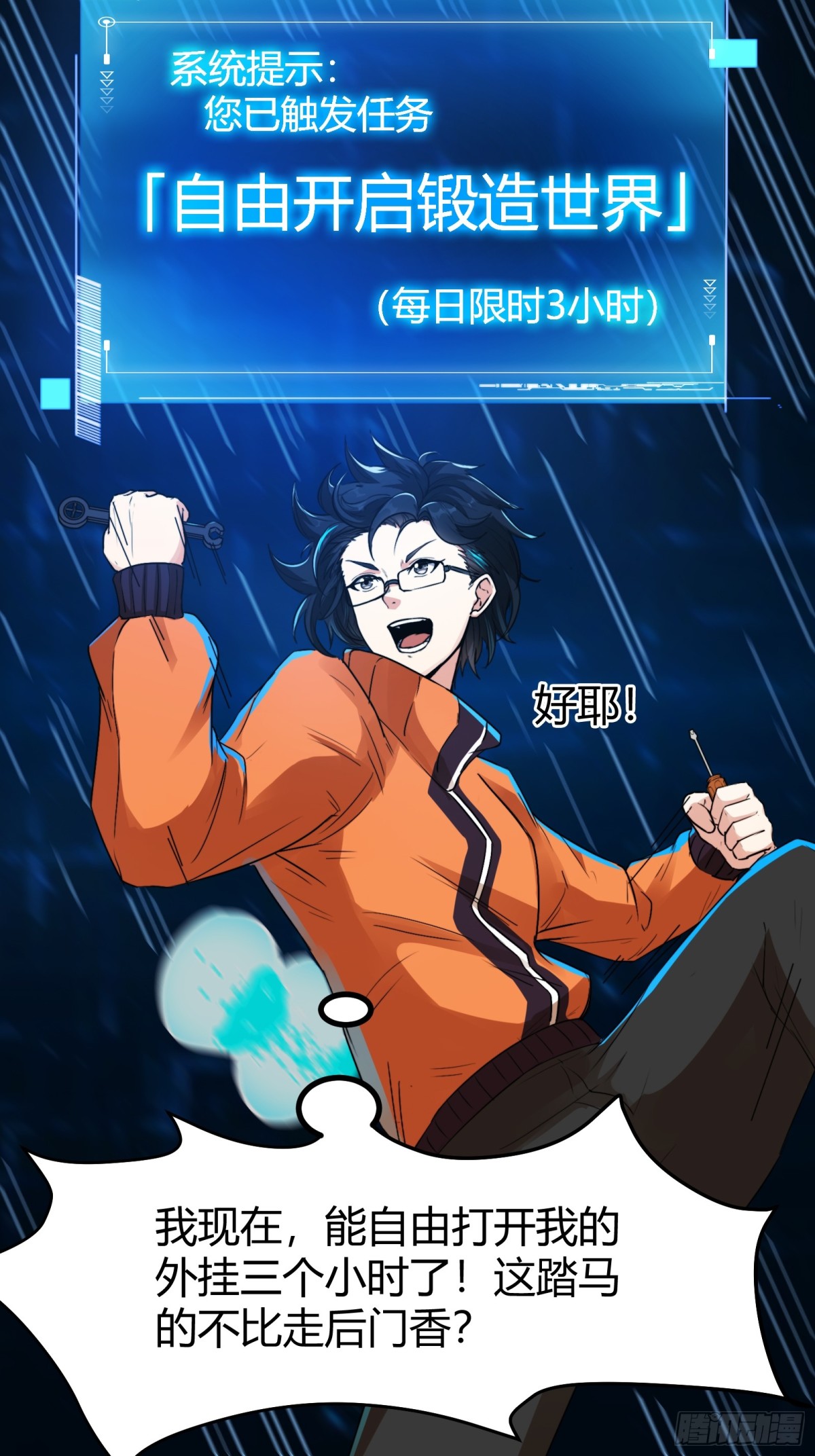 006 原来可以积攒经验值！(1/2)-第8话