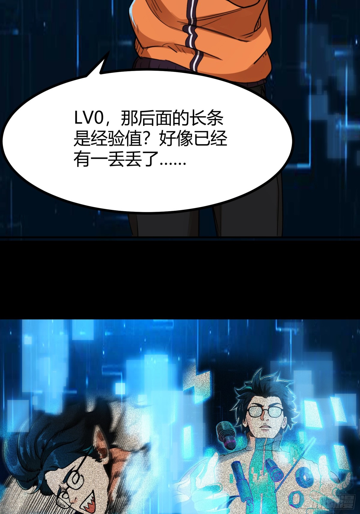 006 原来可以积攒经验值！(1/2)-第8话