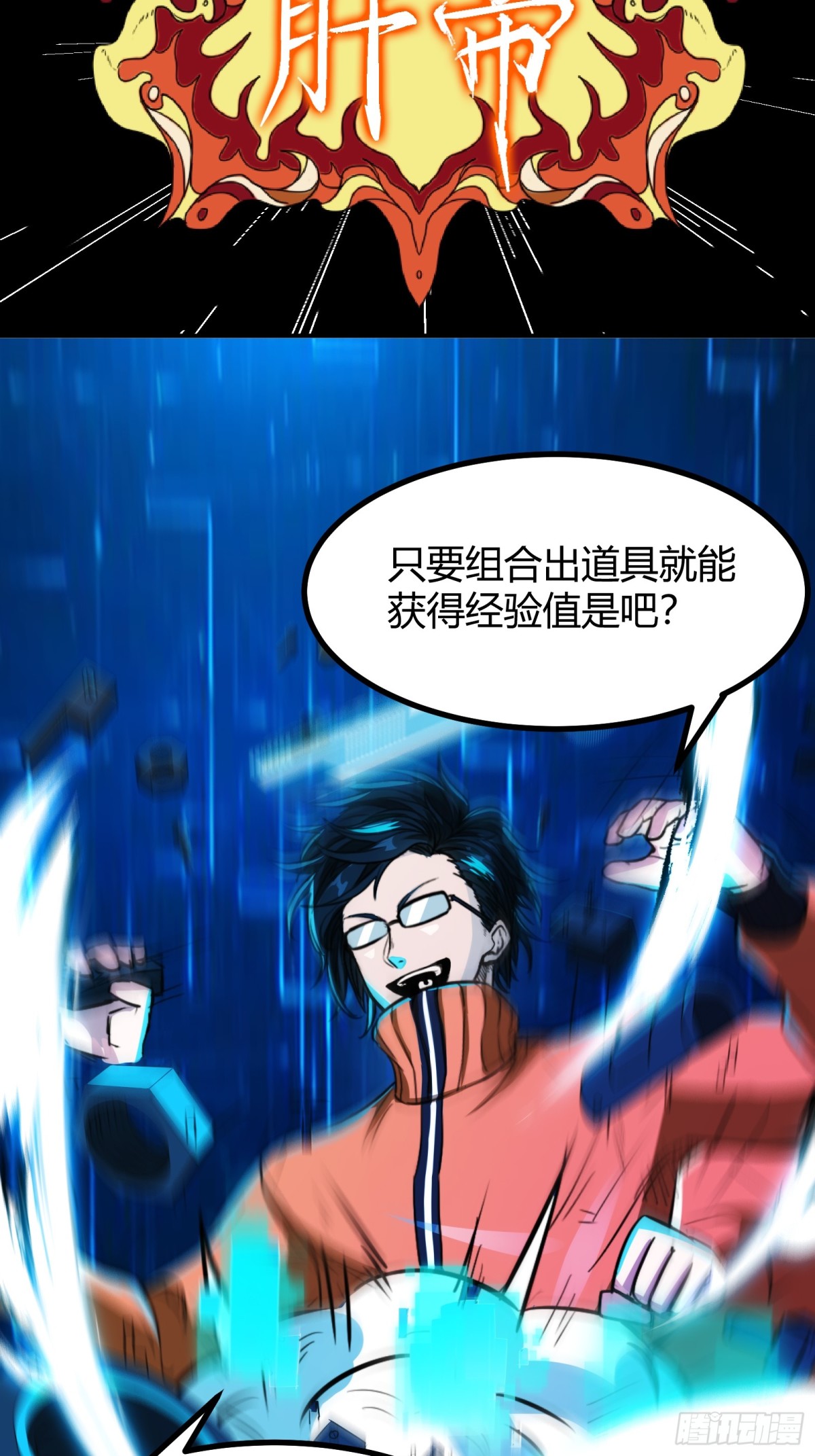 006 原来可以积攒经验值！(1/2)-第8话