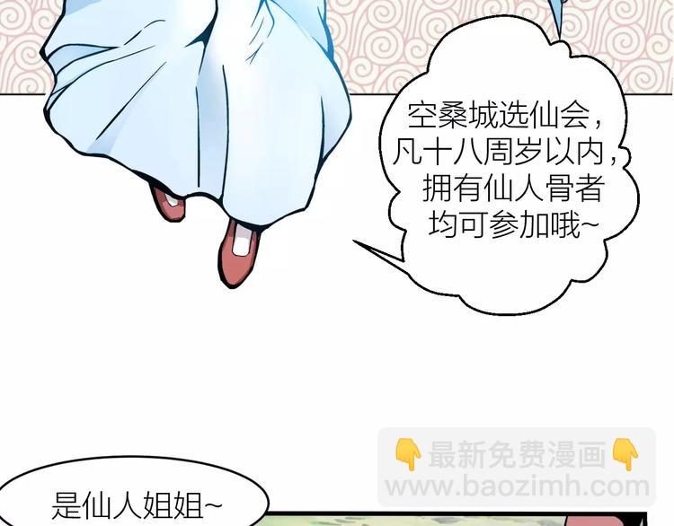 第2话 选仙会(1/3)-第2话