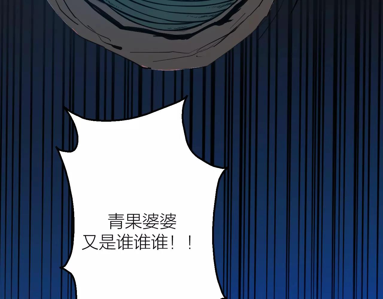 第14话 青果婆婆(1/3)-第14话