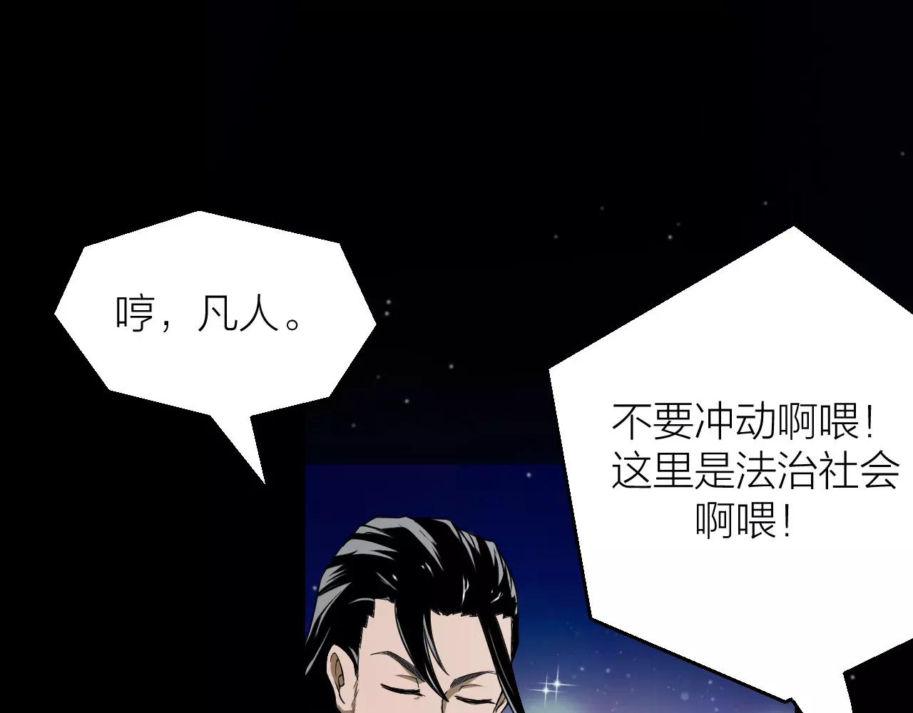 番外 逗比仙人集体穿越(1/2)-第20话