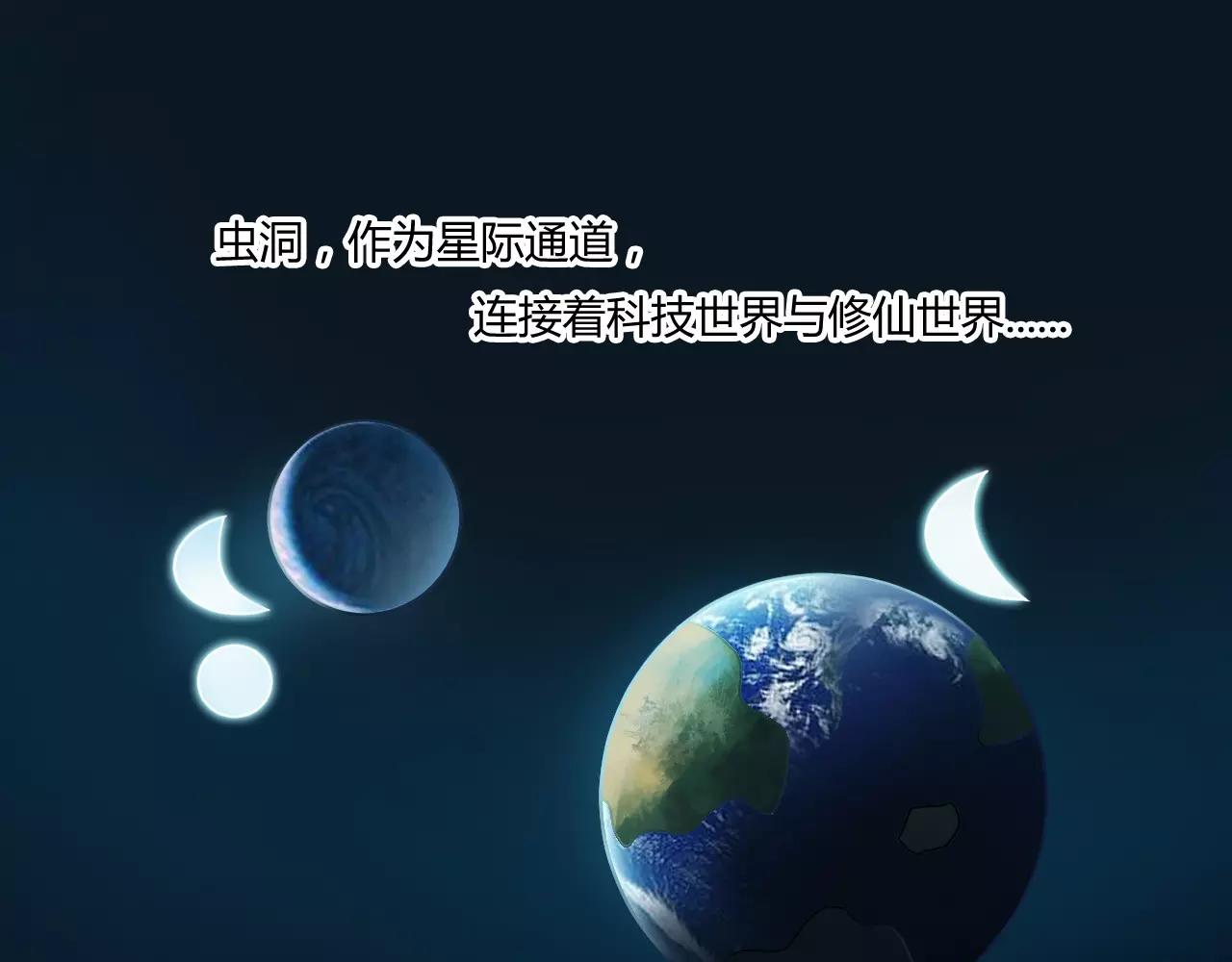 科學修仙錄 - 番外 逗比仙人集體穿越(1/2) - 5