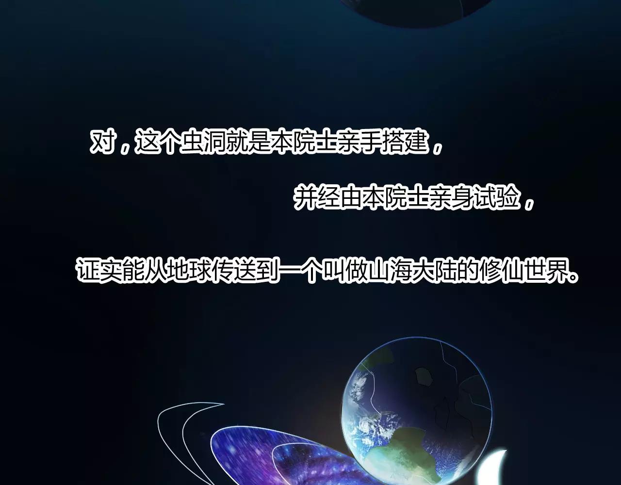 番外 逗比仙人集体穿越(1/2)-第20话