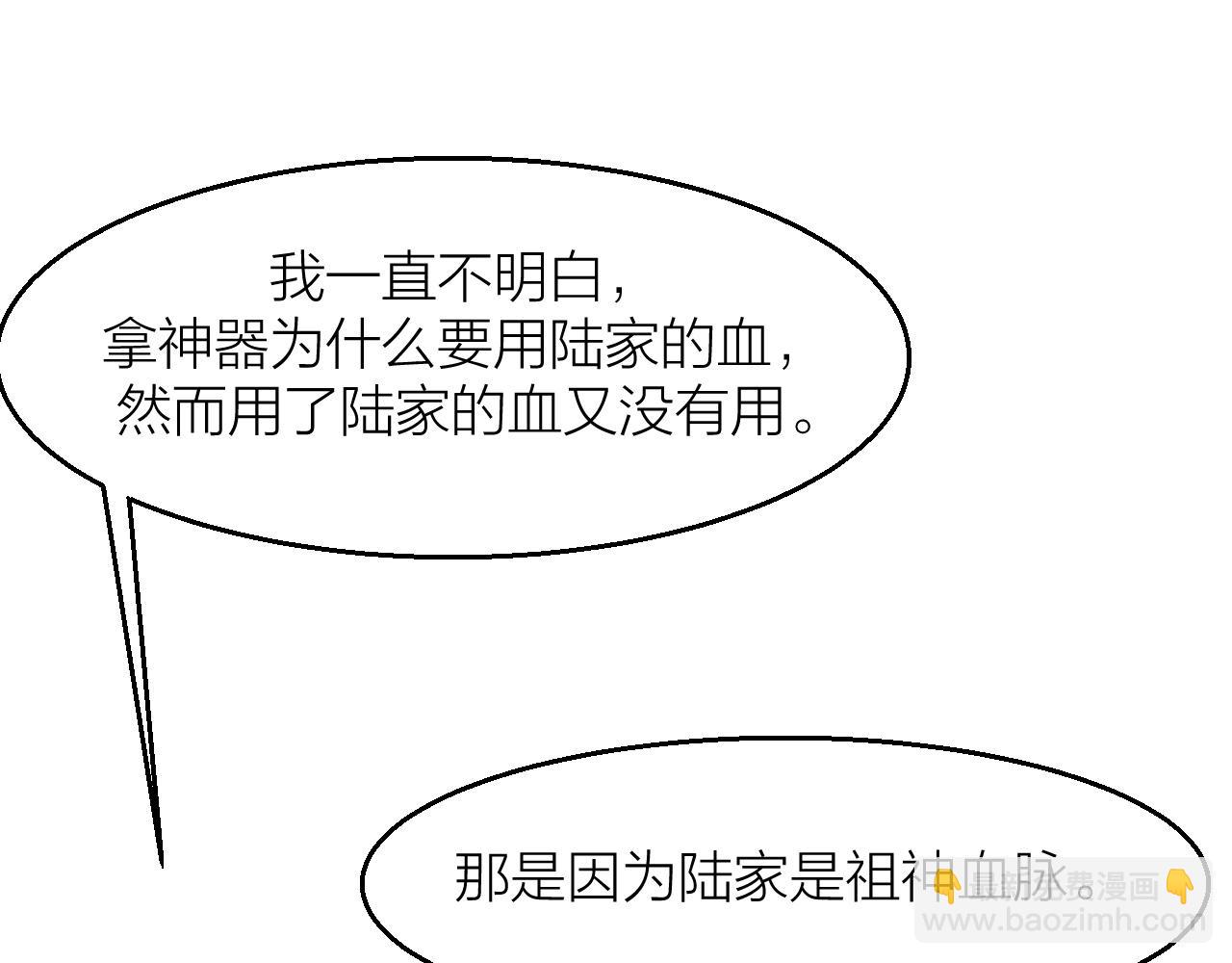 番外 仙界来历(1/2)-第28话