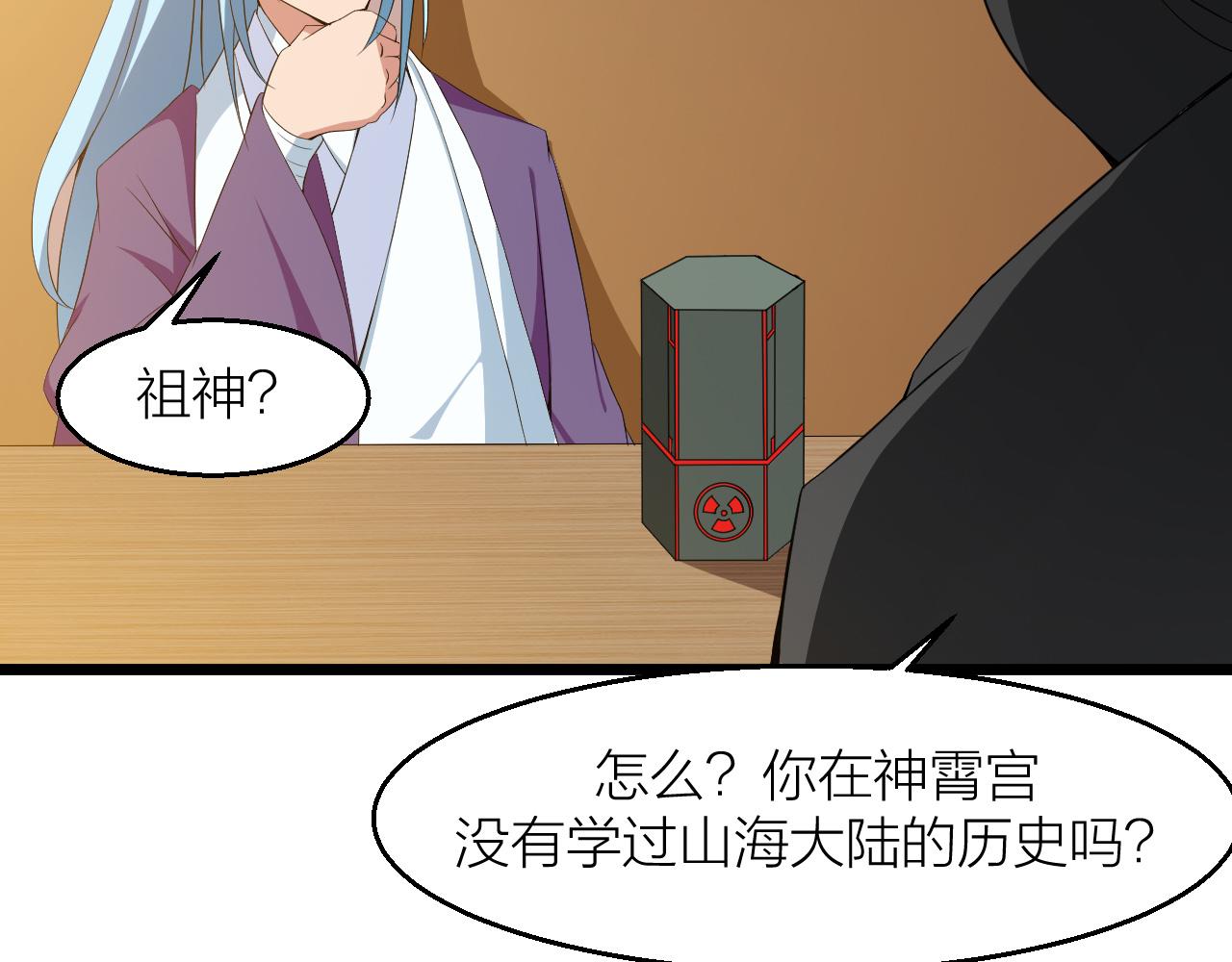 番外 仙界来历(1/2)-第28话