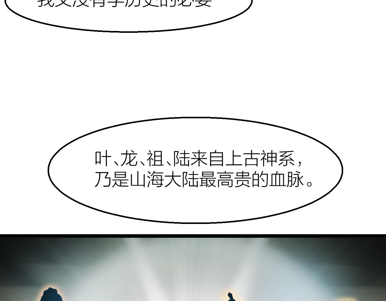 番外 仙界来历(1/2)-第28话