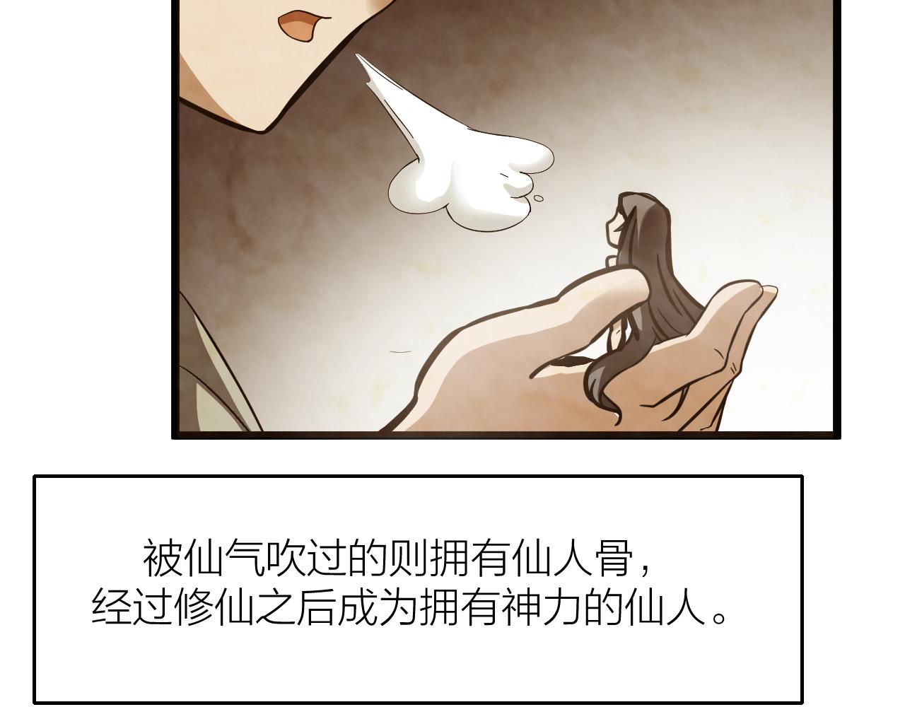 番外 仙界来历(1/2)-第28话