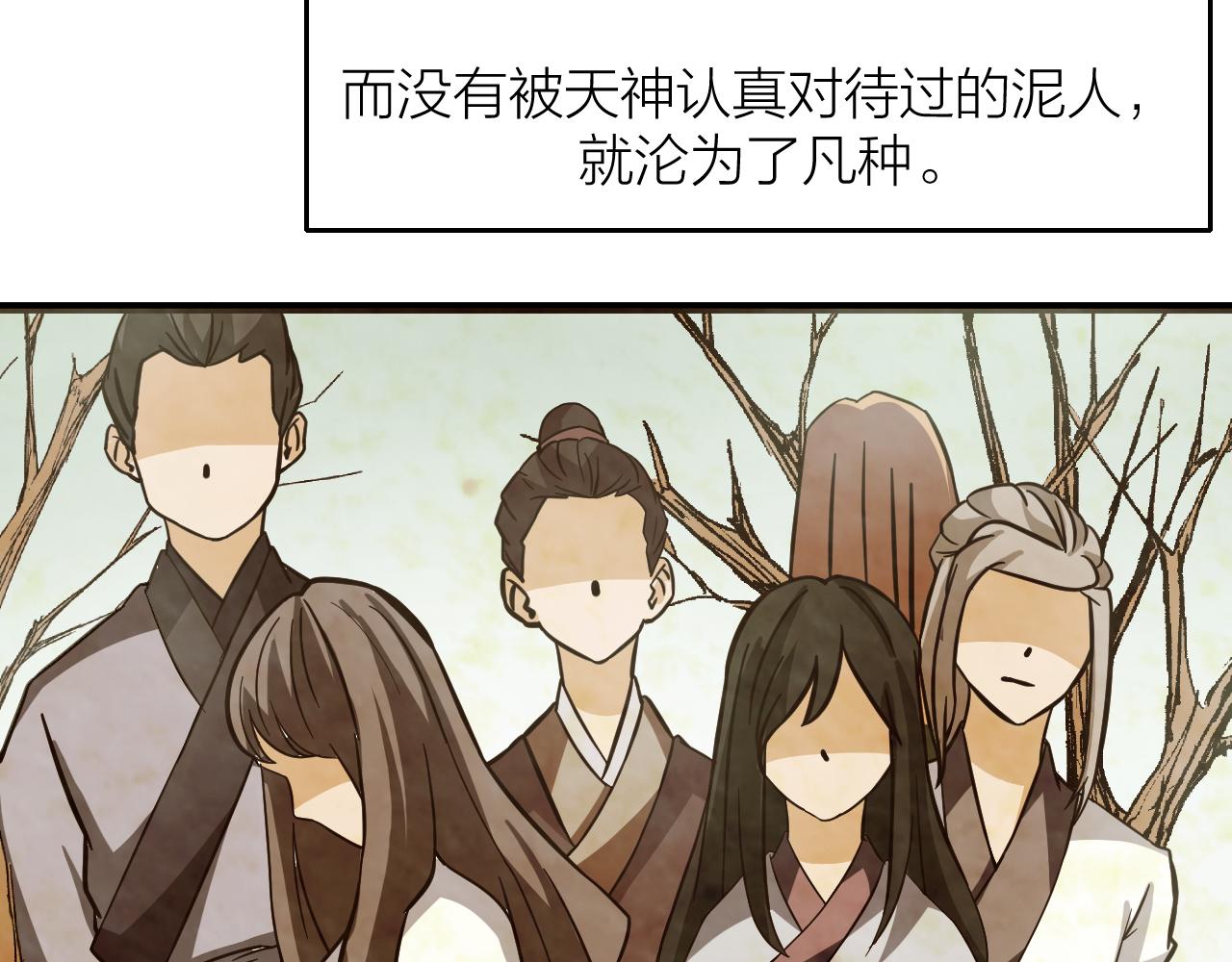 番外 仙界来历(1/2)-第28话