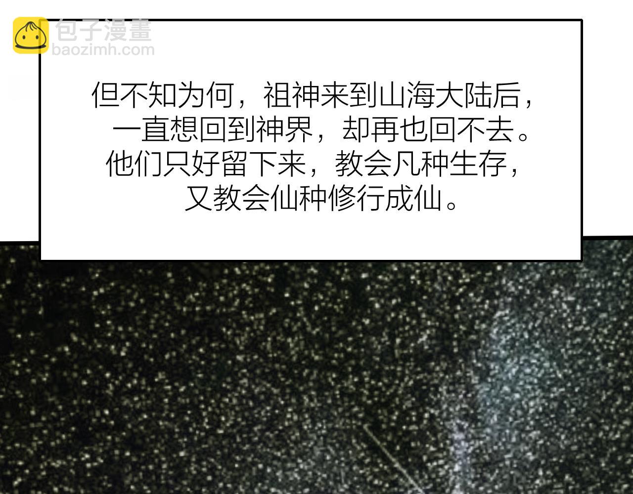 番外 仙界来历(1/2)-第28话