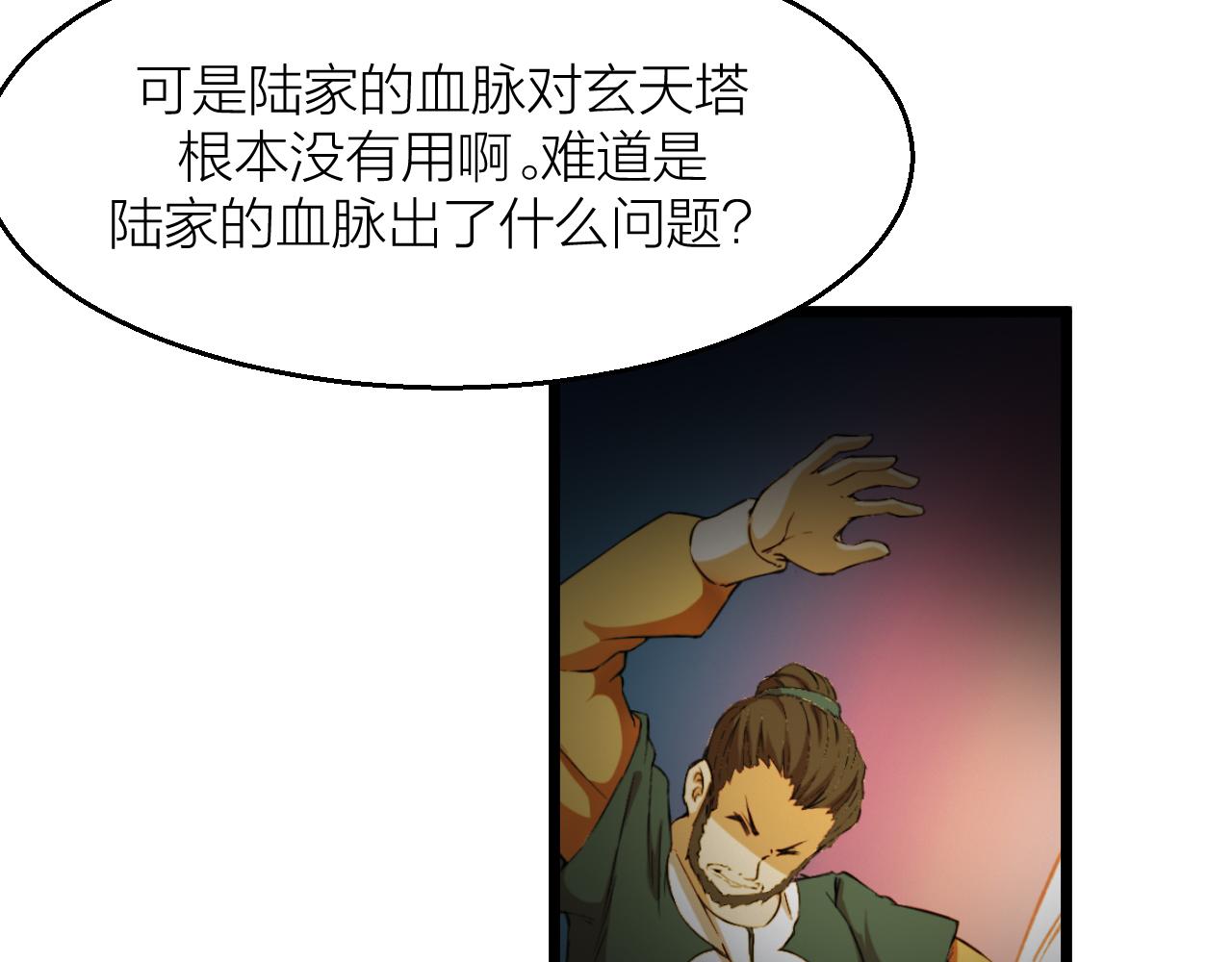 番外 仙界来历(1/2)-第28话