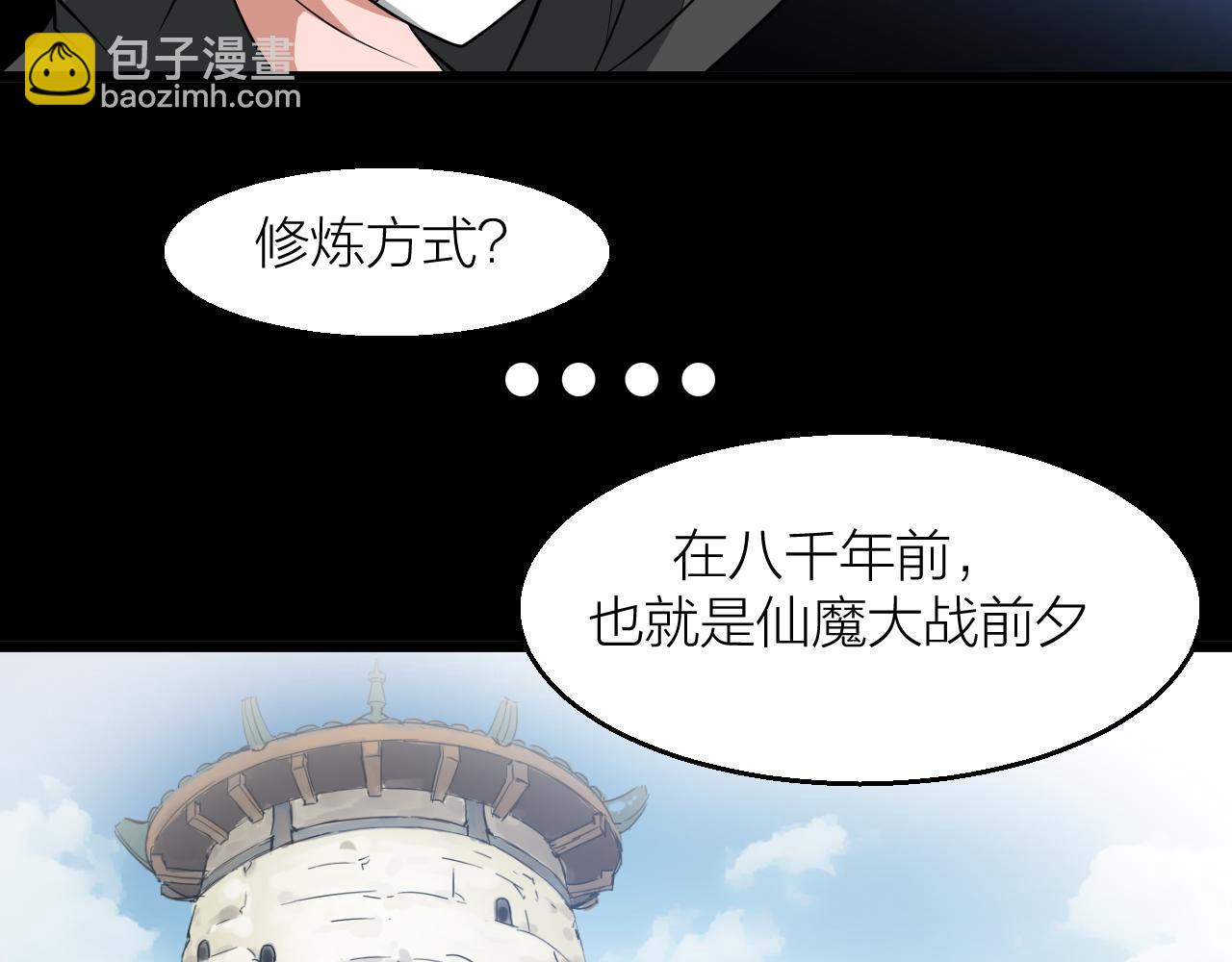 番外 仙界来历(1/2)-第28话