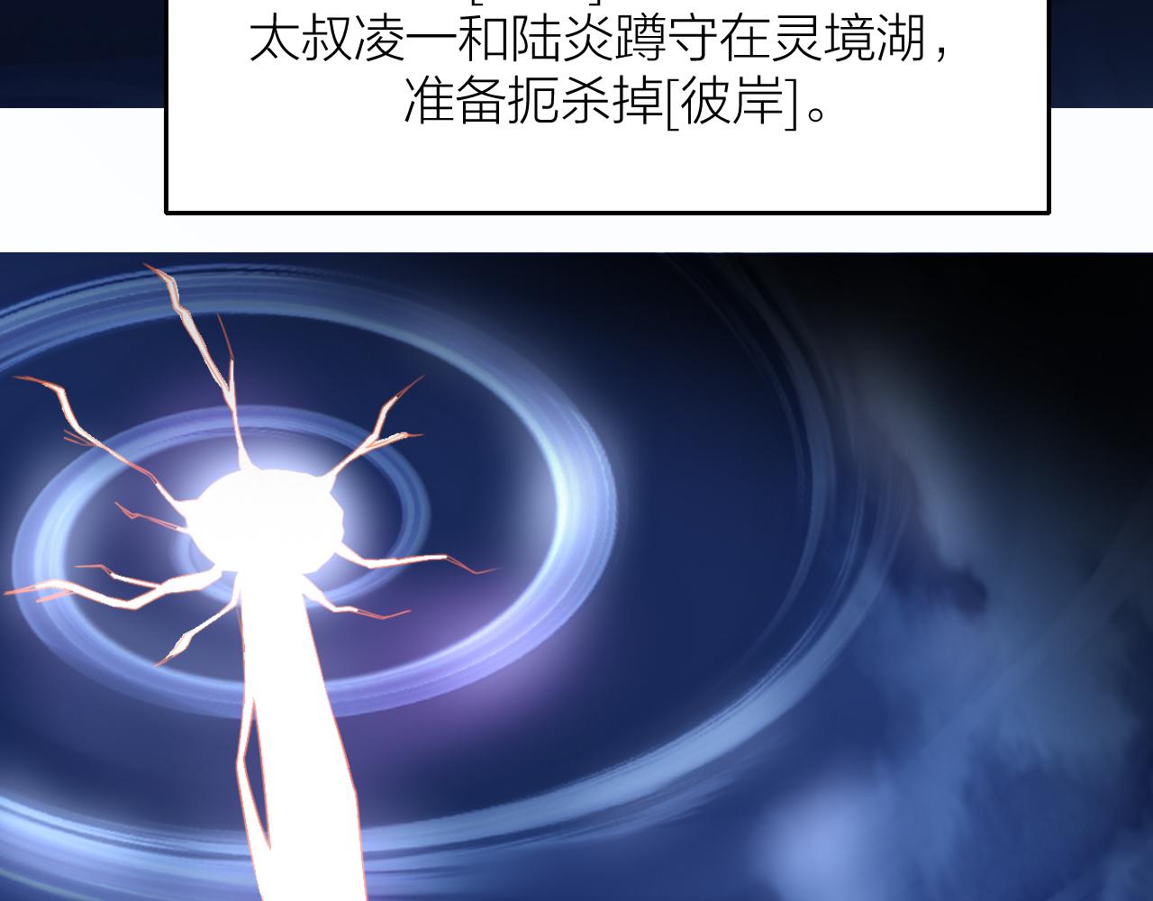 科學修仙錄 - 番外 仙界來歷(2/2) - 1