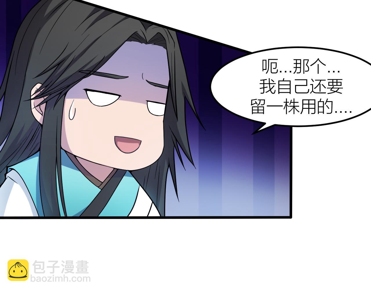 第29话 九转升龙草(1/3)-第32话