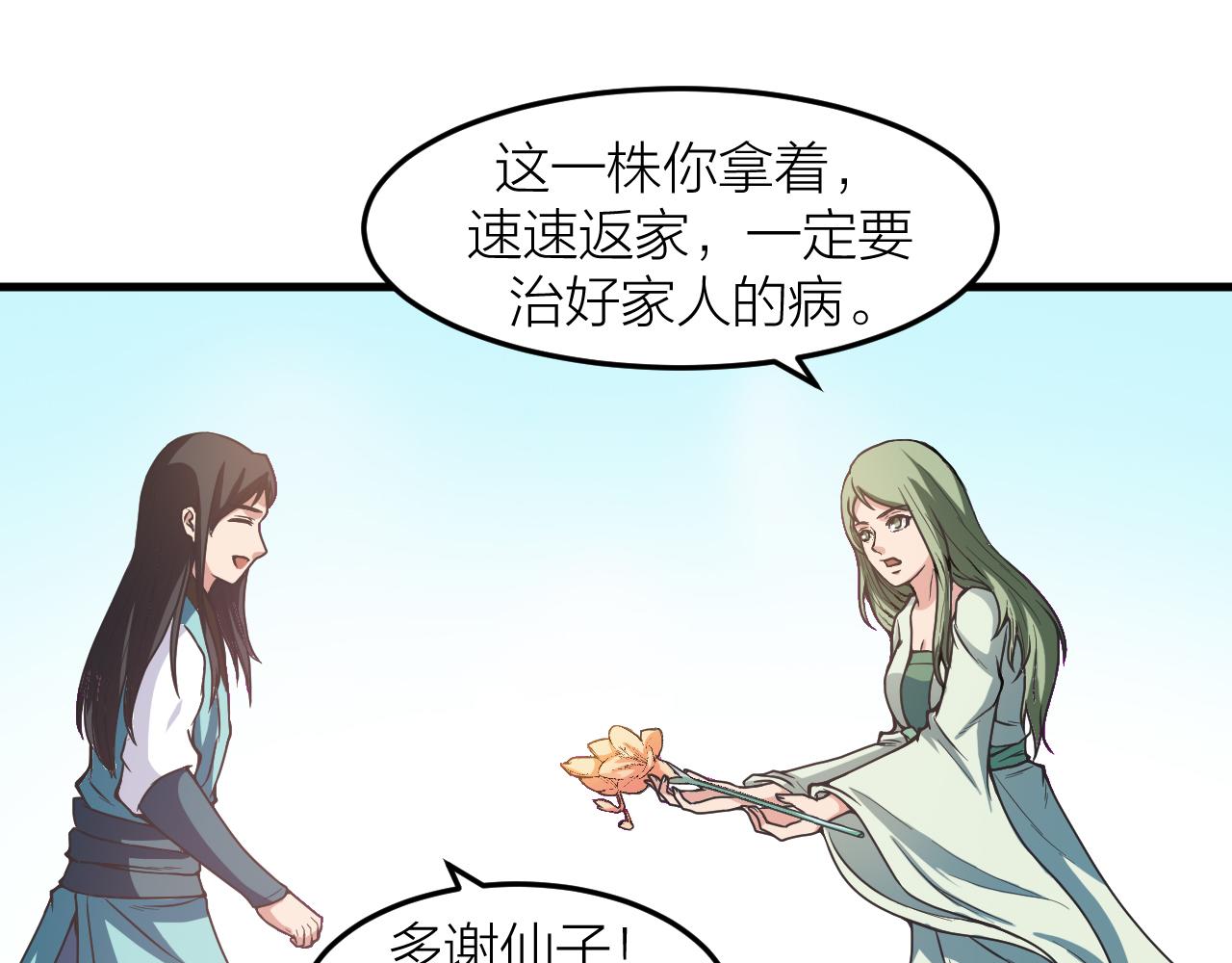 第29话 九转升龙草(1/3)-第32话