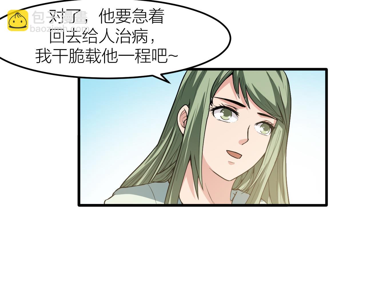 第29话 九转升龙草(1/3)-第32话