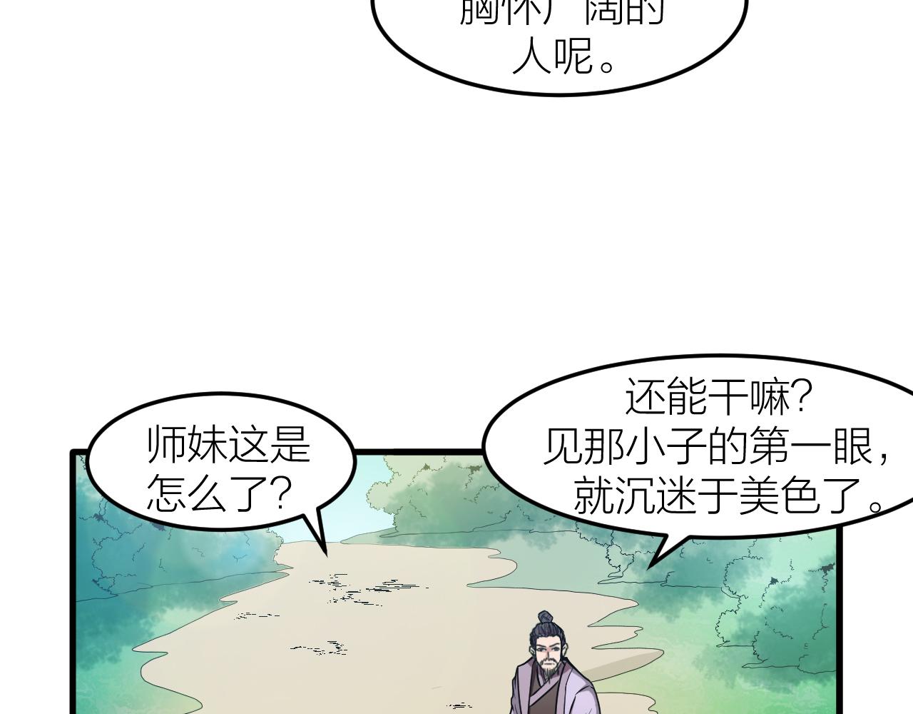 第29话 九转升龙草(1/3)-第32话