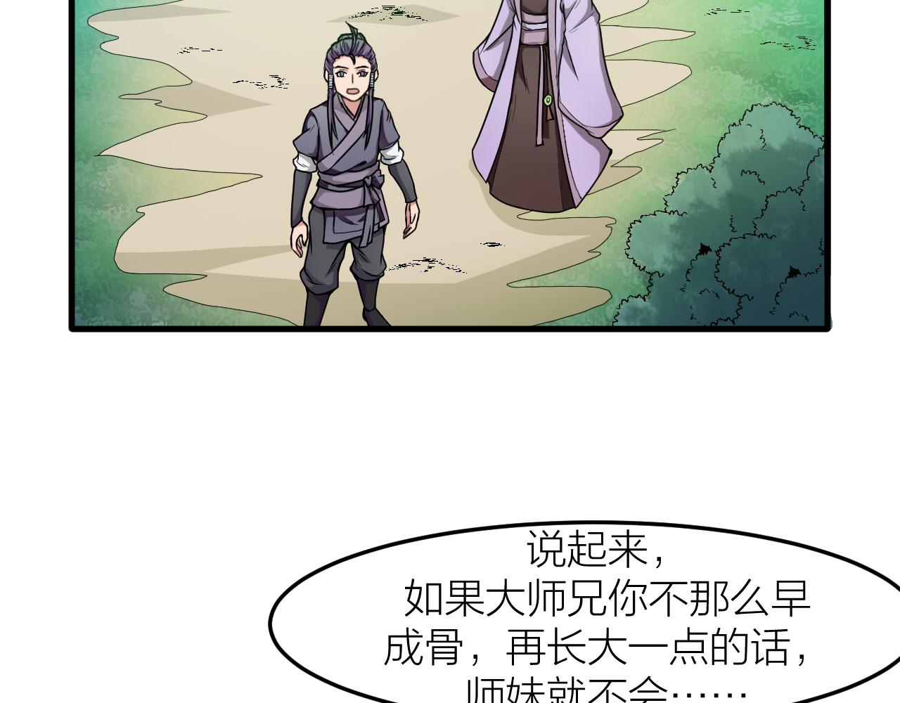 第29话 九转升龙草(1/3)-第32话