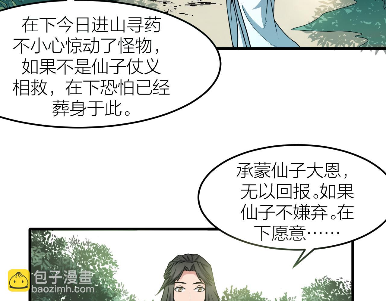 第29话 九转升龙草(1/3)-第32话