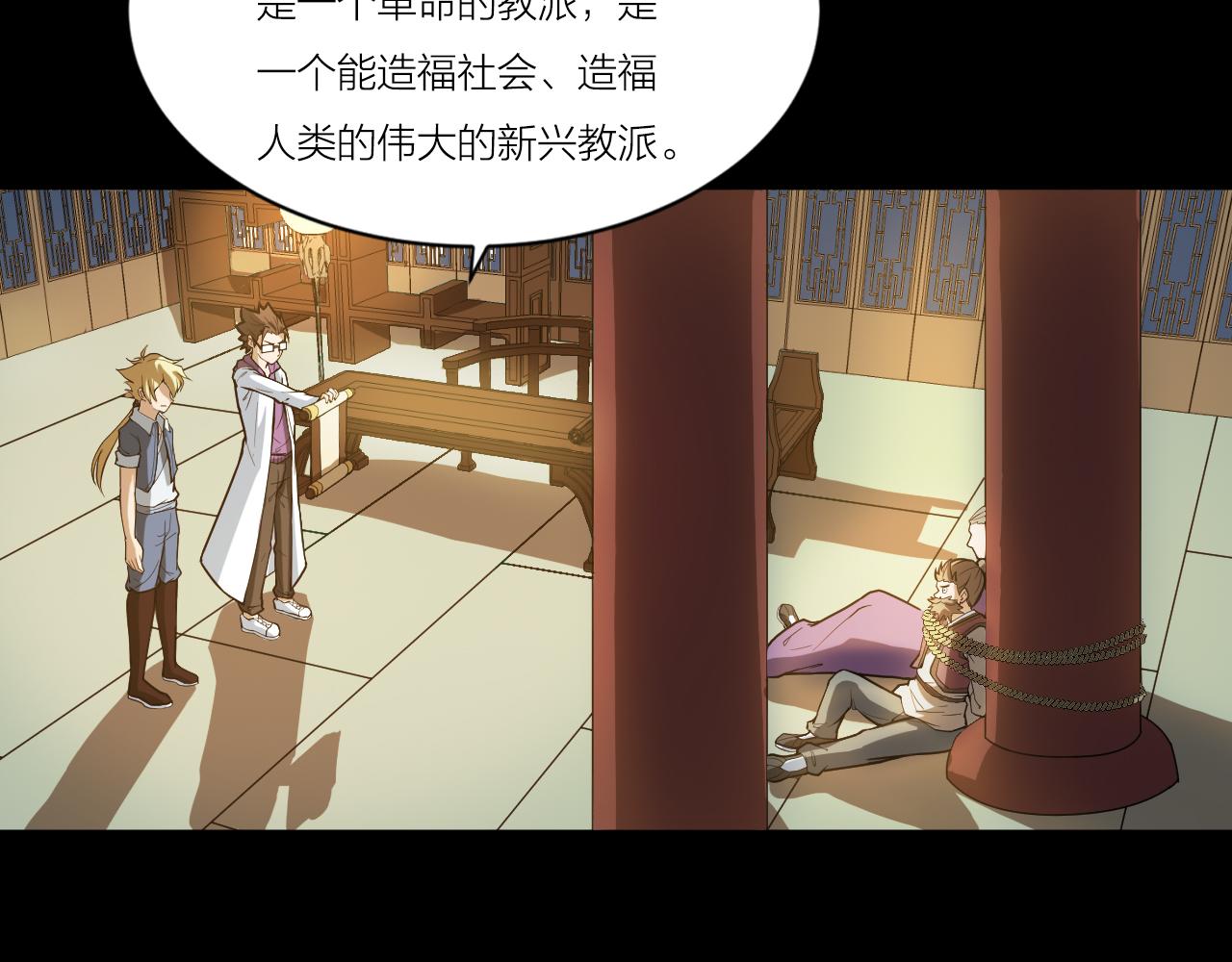 第42话 科学教成立(1/3)-第46话