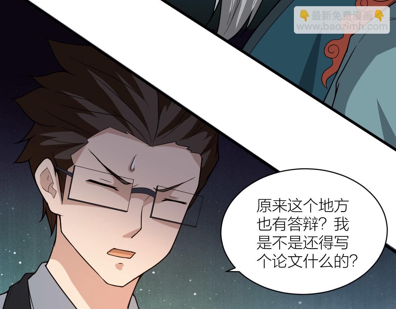 第50话 开山立教还要答辩？(1/3)-第54话