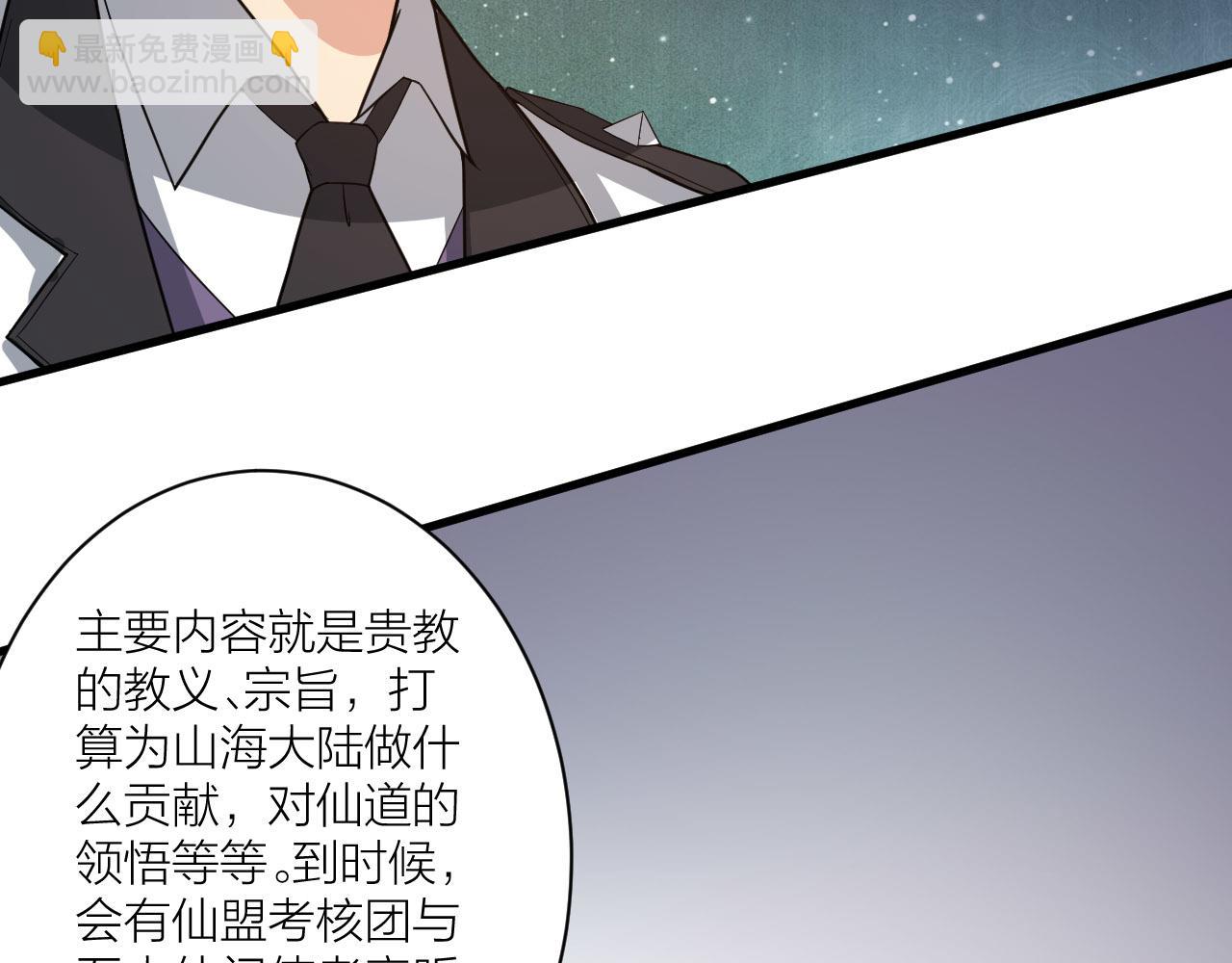 第50话 开山立教还要答辩？(1/3)-第54话