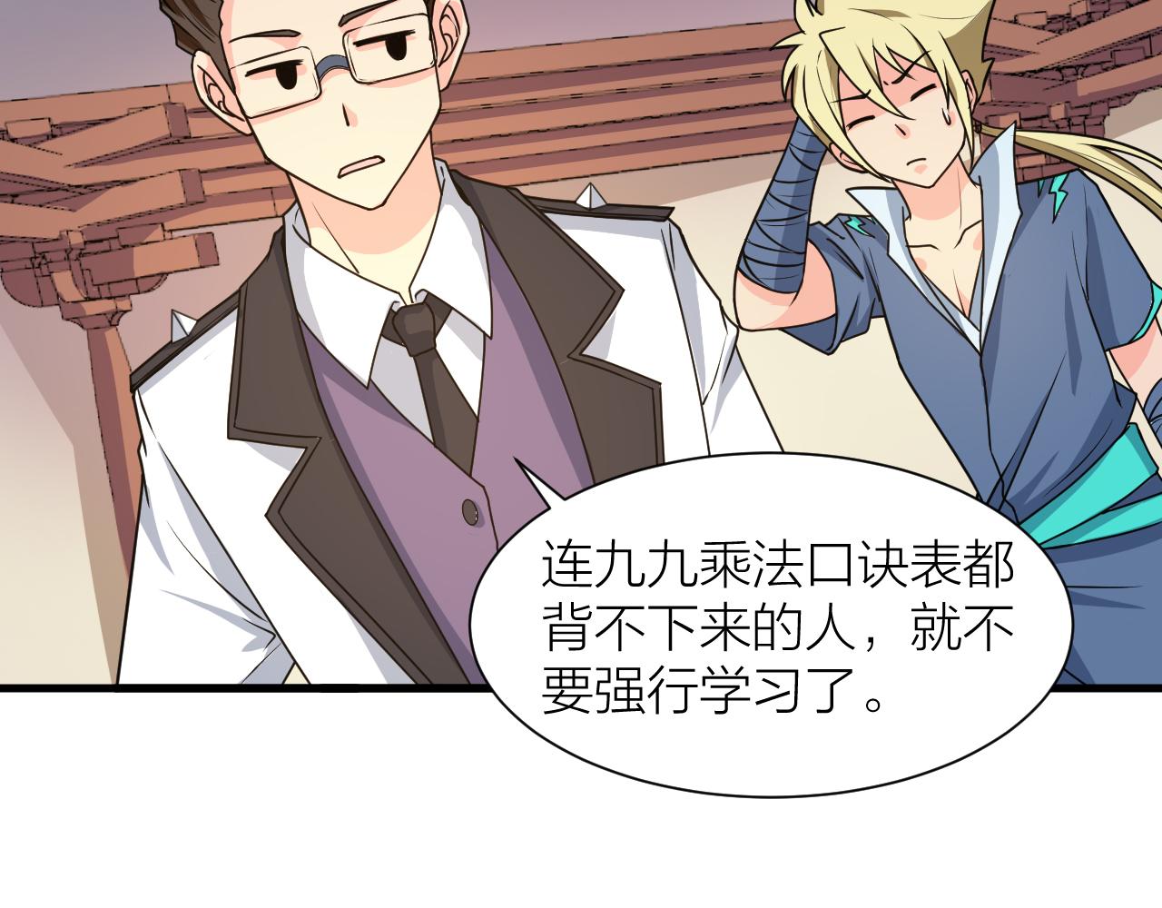 第54话 穷苦门派(1/3)-第58话