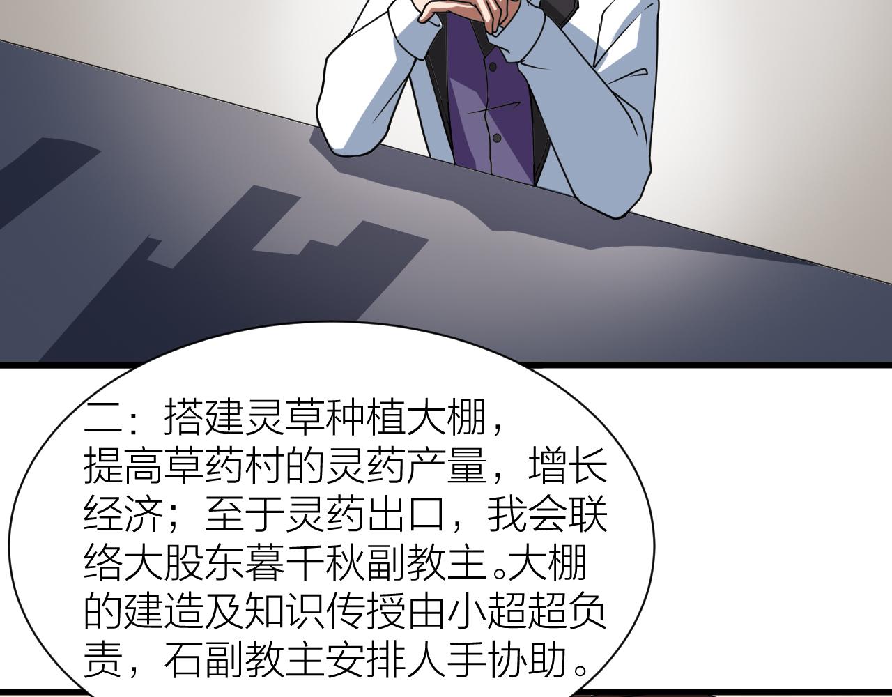 第54话 穷苦门派(1/3)-第58话