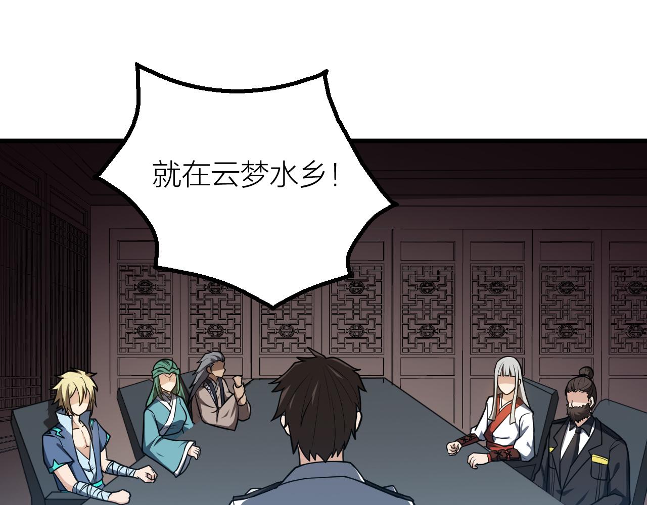 第54话 穷苦门派(1/3)-第58话