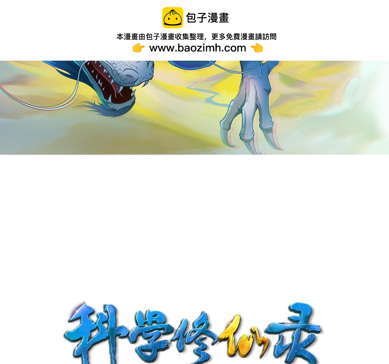 第57话 我是来见义勇为的！(1/3)-第62话