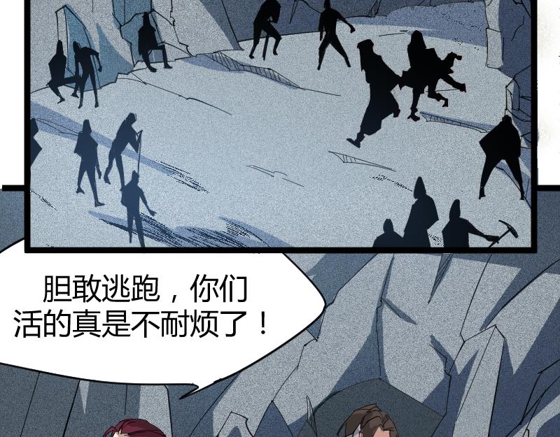 番外 这个仙，我不修了！(1/3)-第66话